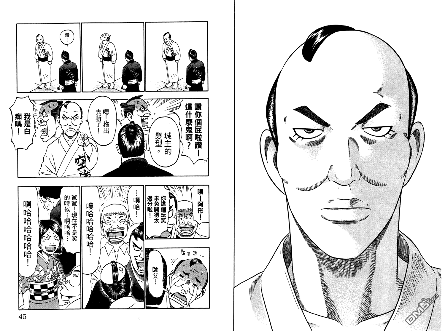 橫綱武神 - 第5卷(1/3) - 7