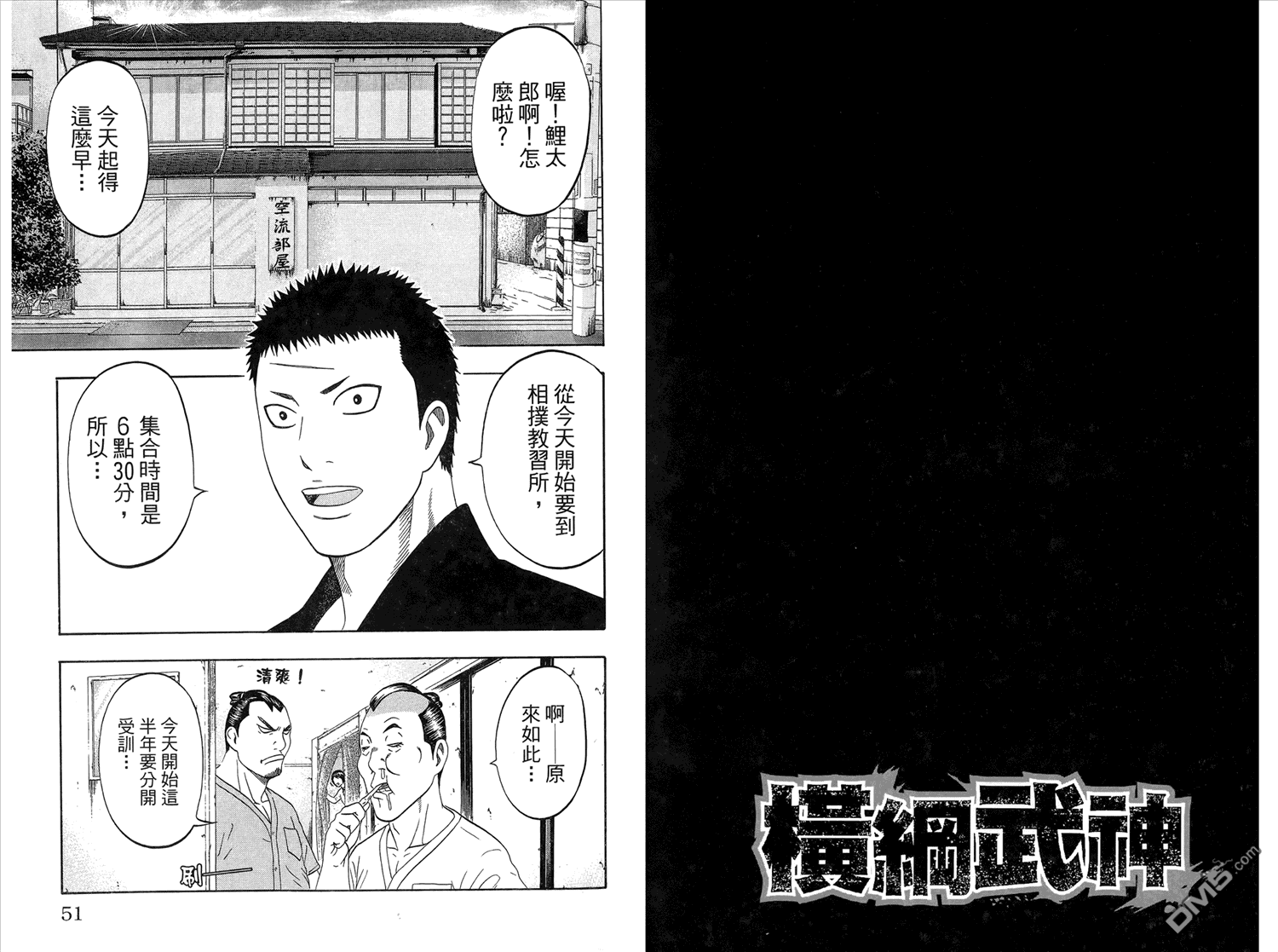 橫綱武神 - 第5卷(1/3) - 2
