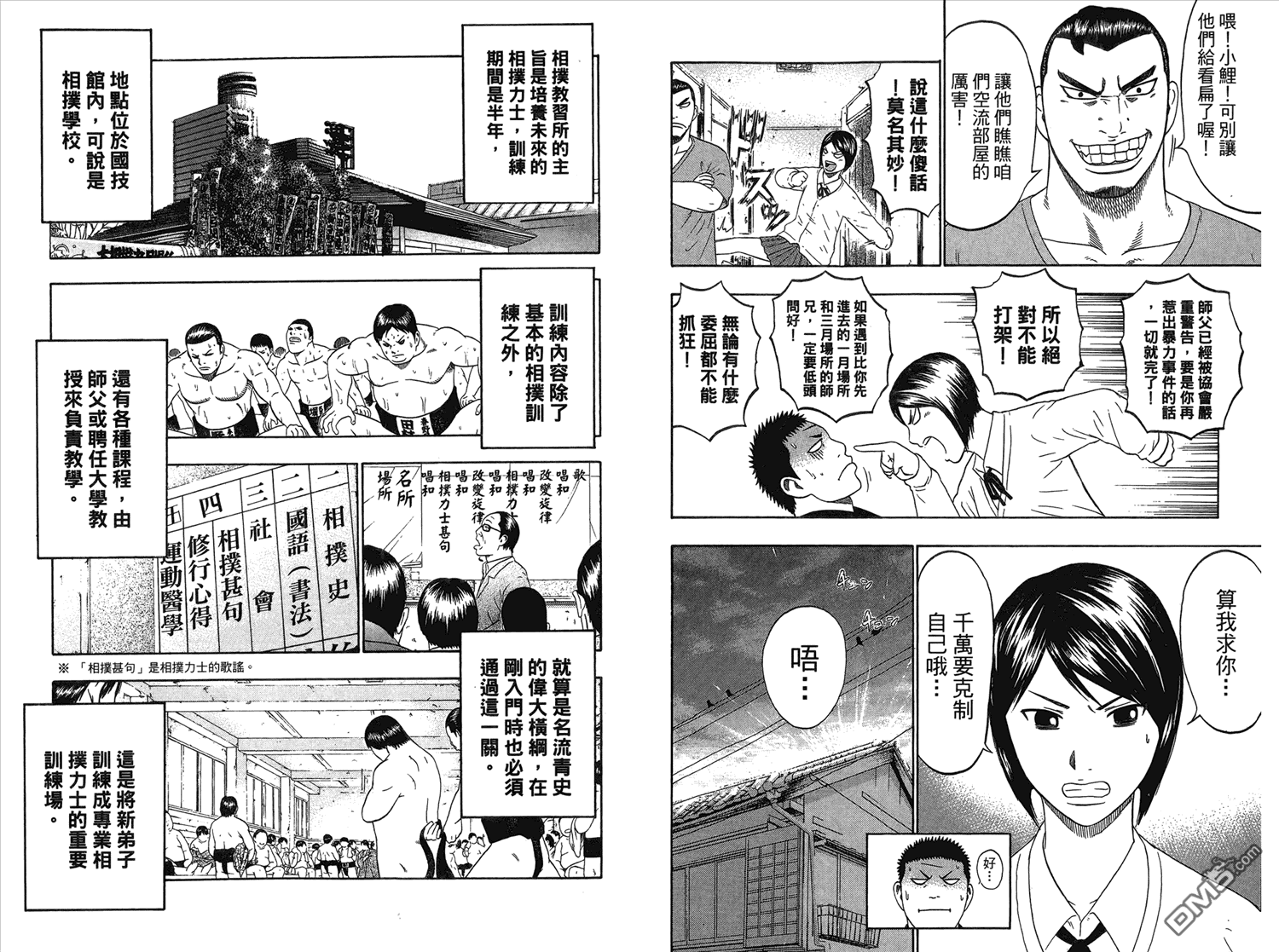 橫綱武神 - 第5卷(1/3) - 3