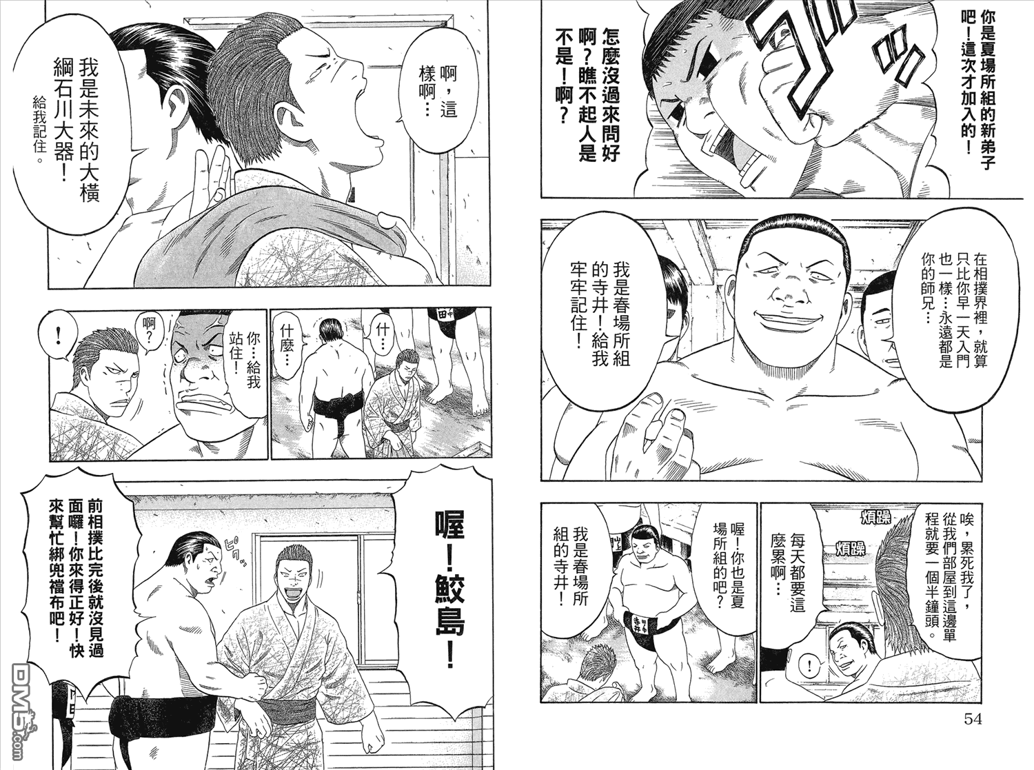 橫綱武神 - 第5卷(1/3) - 4