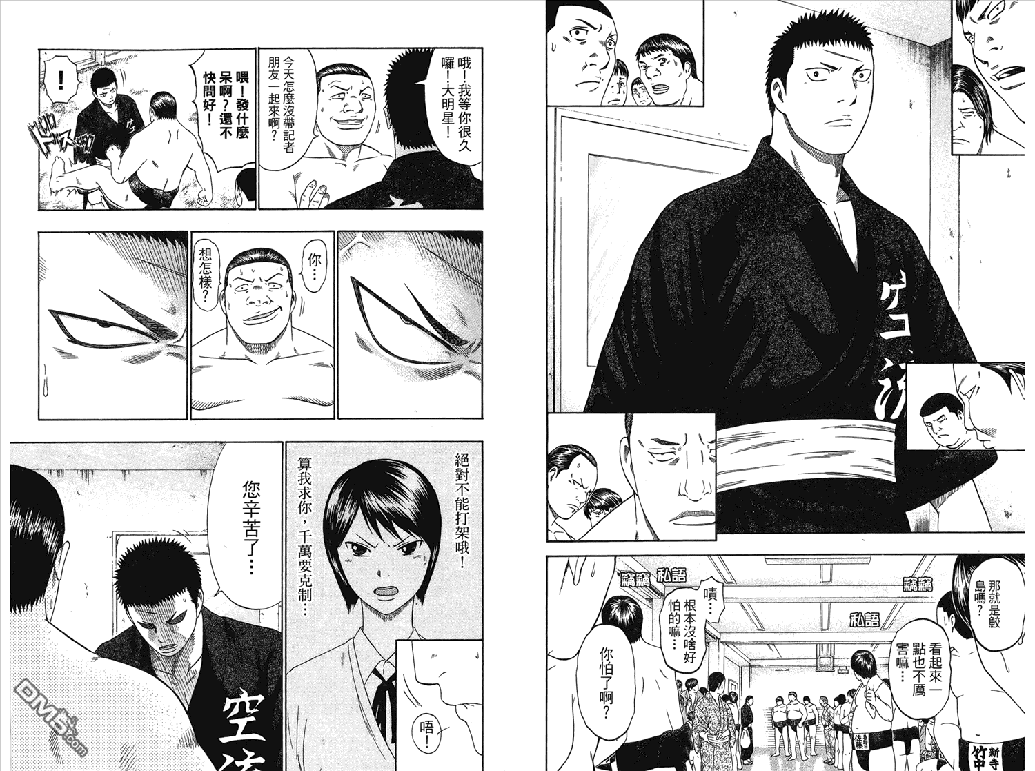 橫綱武神 - 第5卷(1/3) - 5
