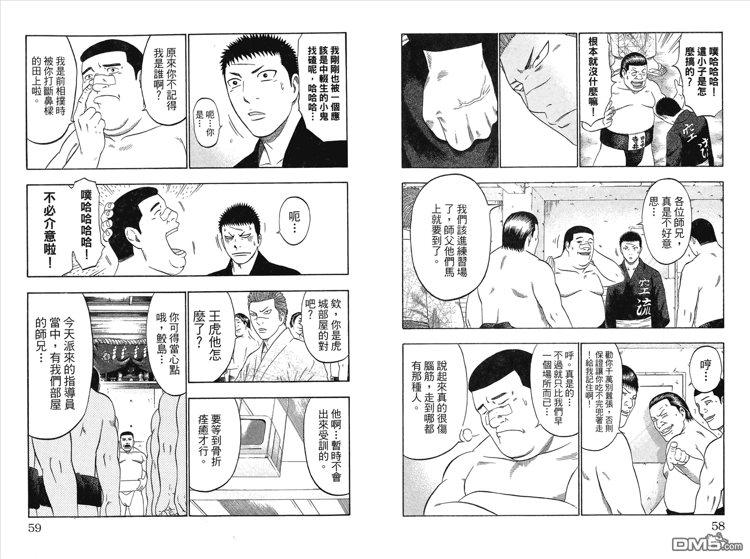 橫綱武神 - 第5卷(1/3) - 6