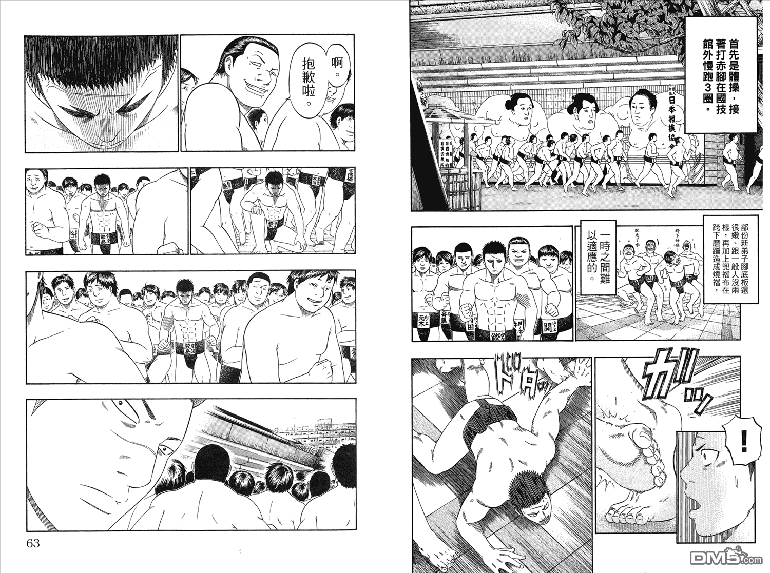 橫綱武神 - 第5卷(1/3) - 8