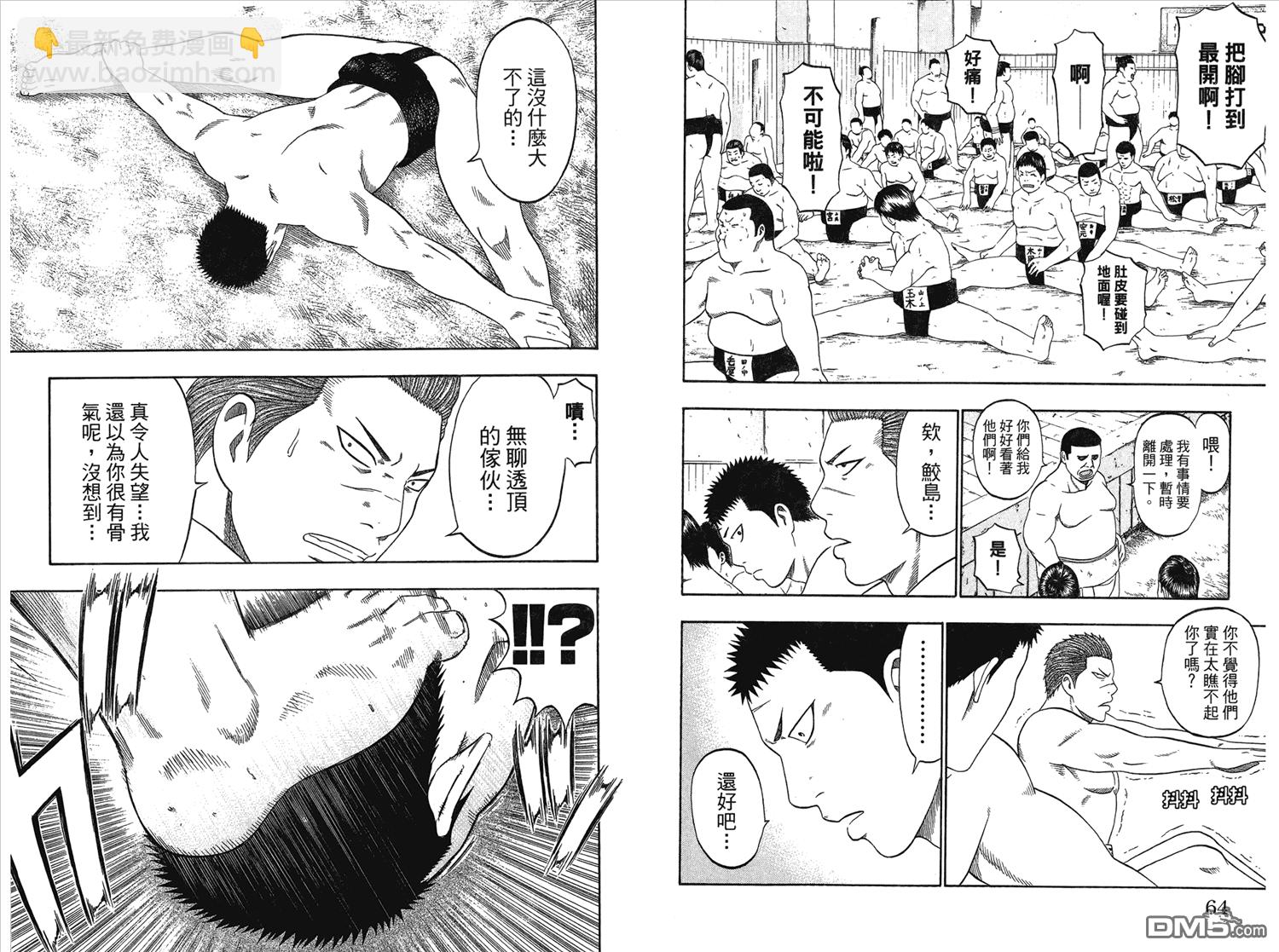 橫綱武神 - 第5卷(1/3) - 1