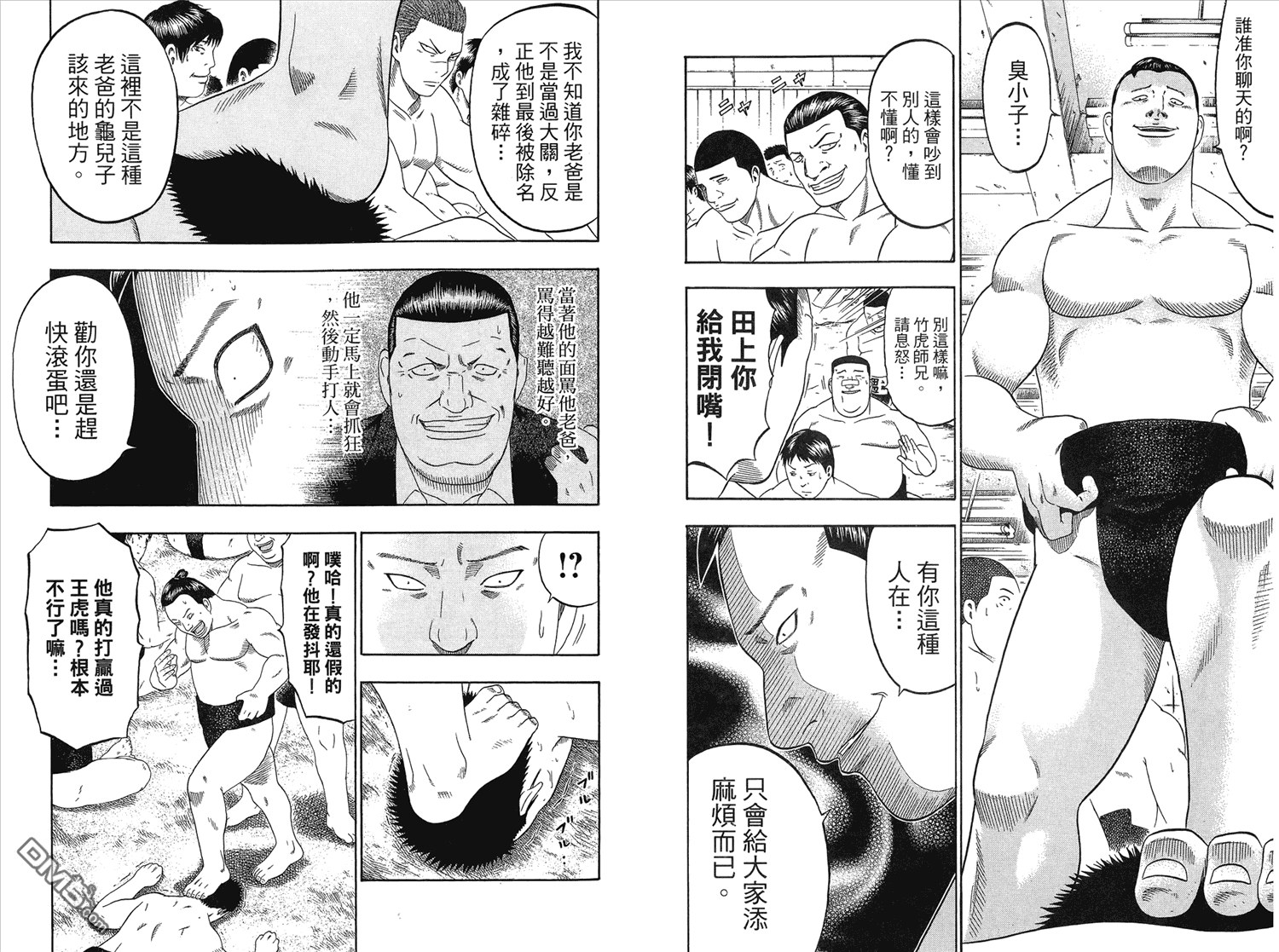 橫綱武神 - 第5卷(1/3) - 2