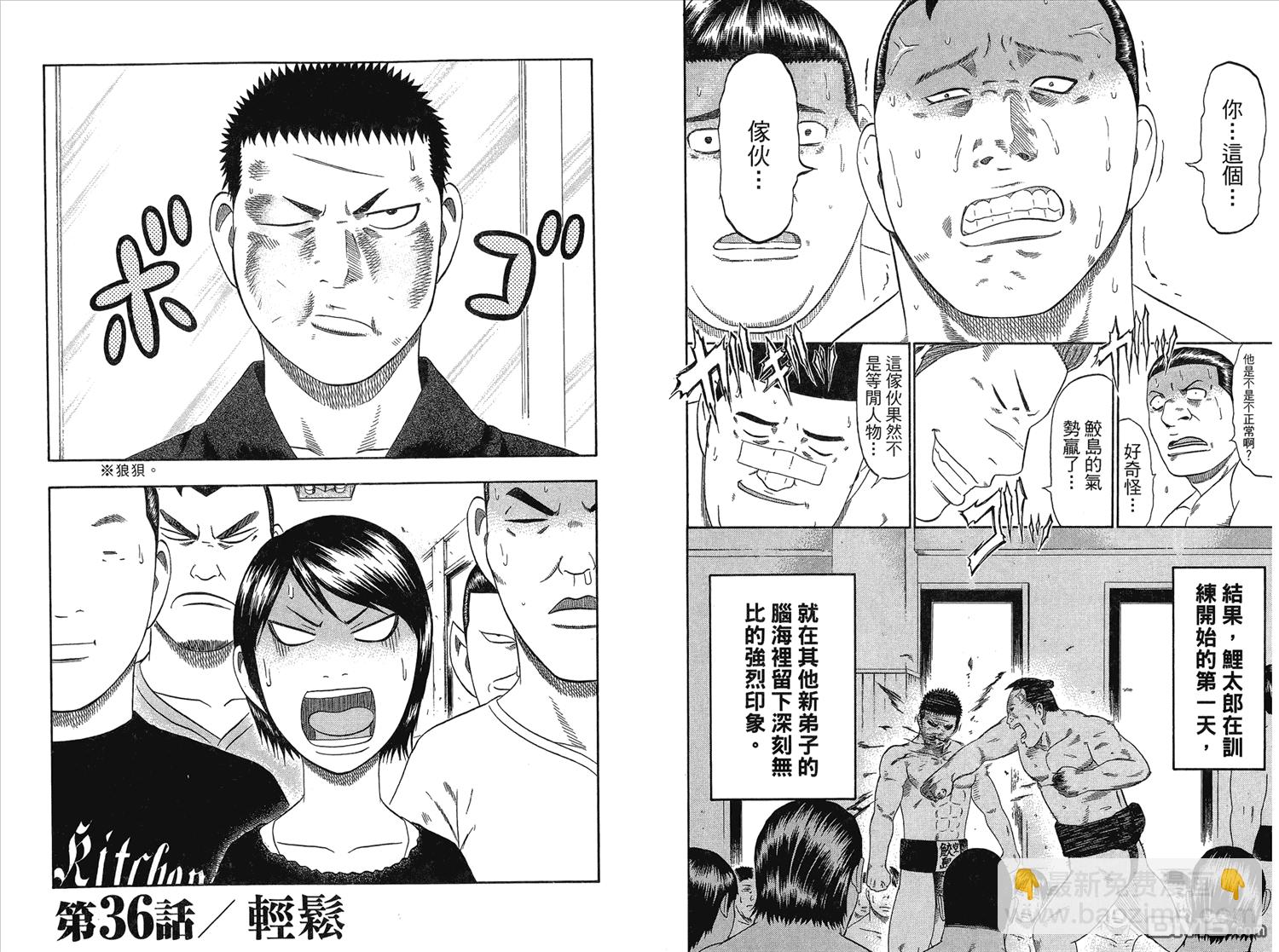 橫綱武神 - 第5卷(1/3) - 6