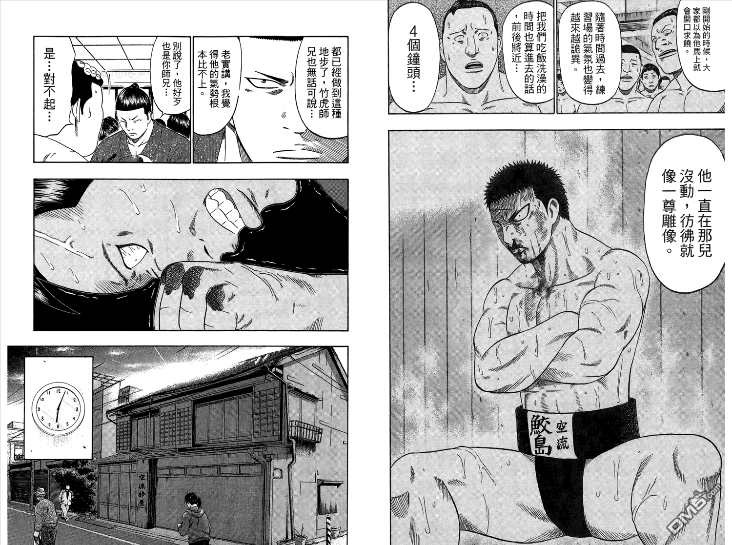 橫綱武神 - 第5卷(1/3) - 1