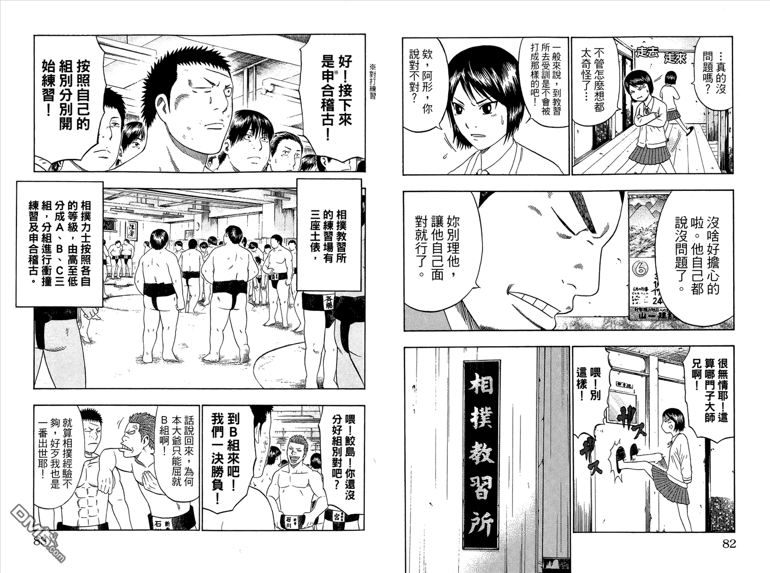 橫綱武神 - 第5卷(1/3) - 2