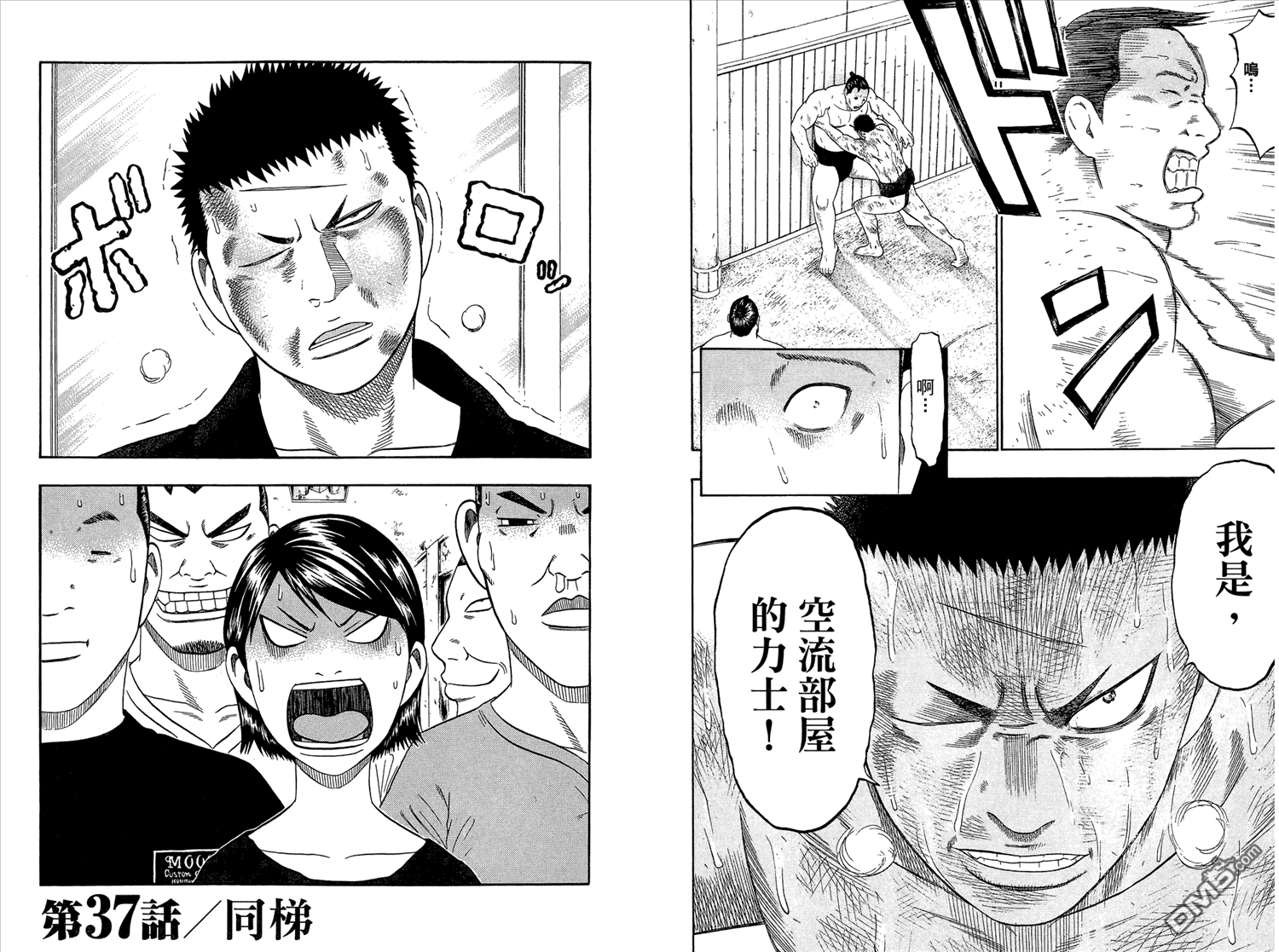 橫綱武神 - 第5卷(1/3) - 8