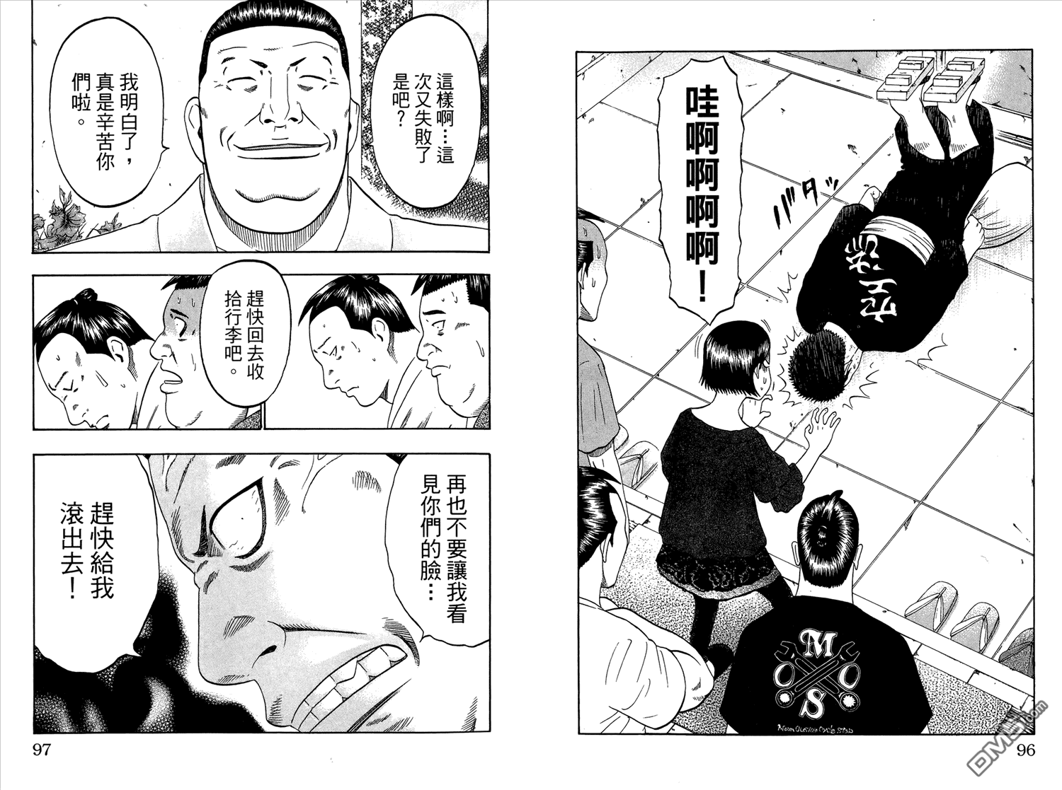 橫綱武神 - 第5卷(1/3) - 1