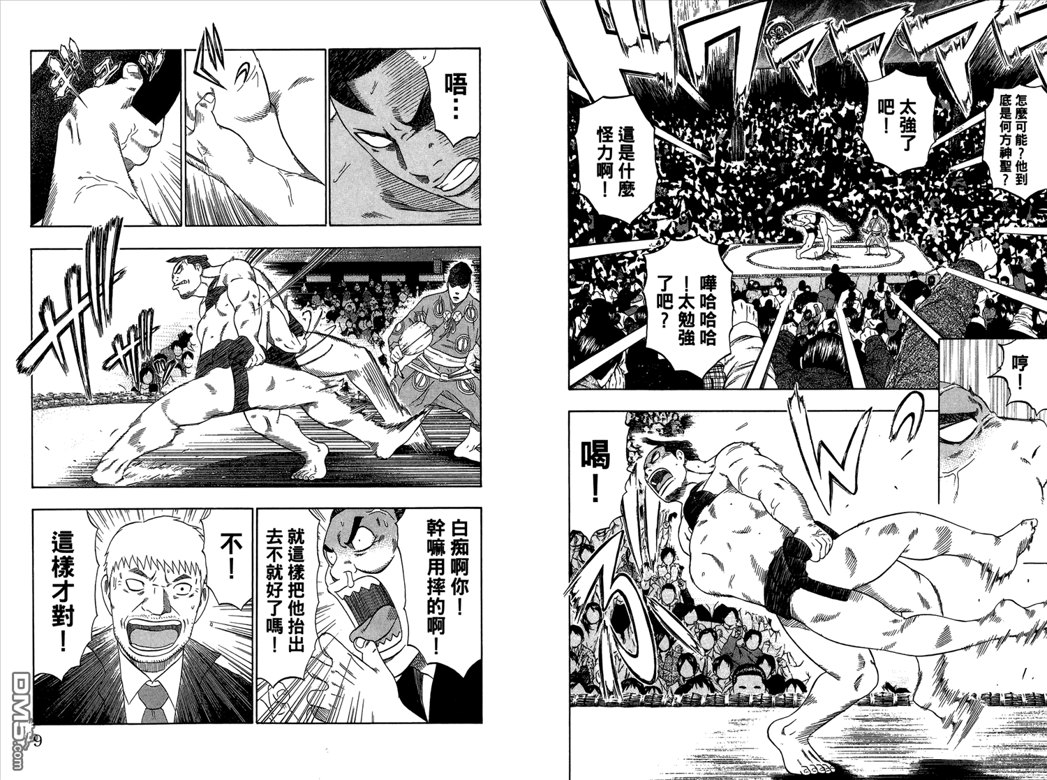 橫綱武神 - 第5卷(1/3) - 5