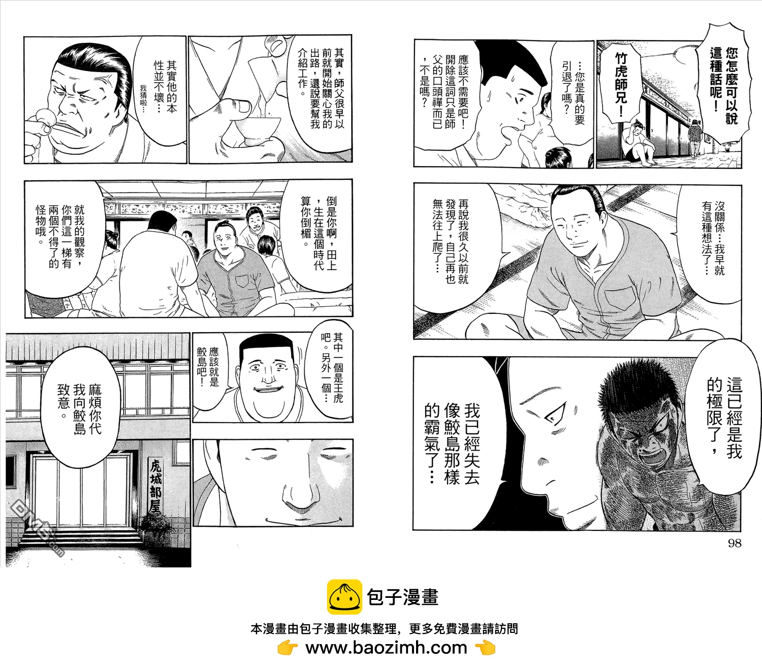 橫綱武神 - 第5卷(1/3) - 2