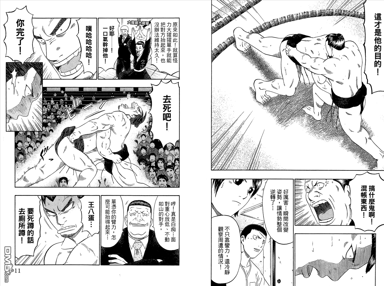 橫綱武神 - 第5卷(1/3) - 6