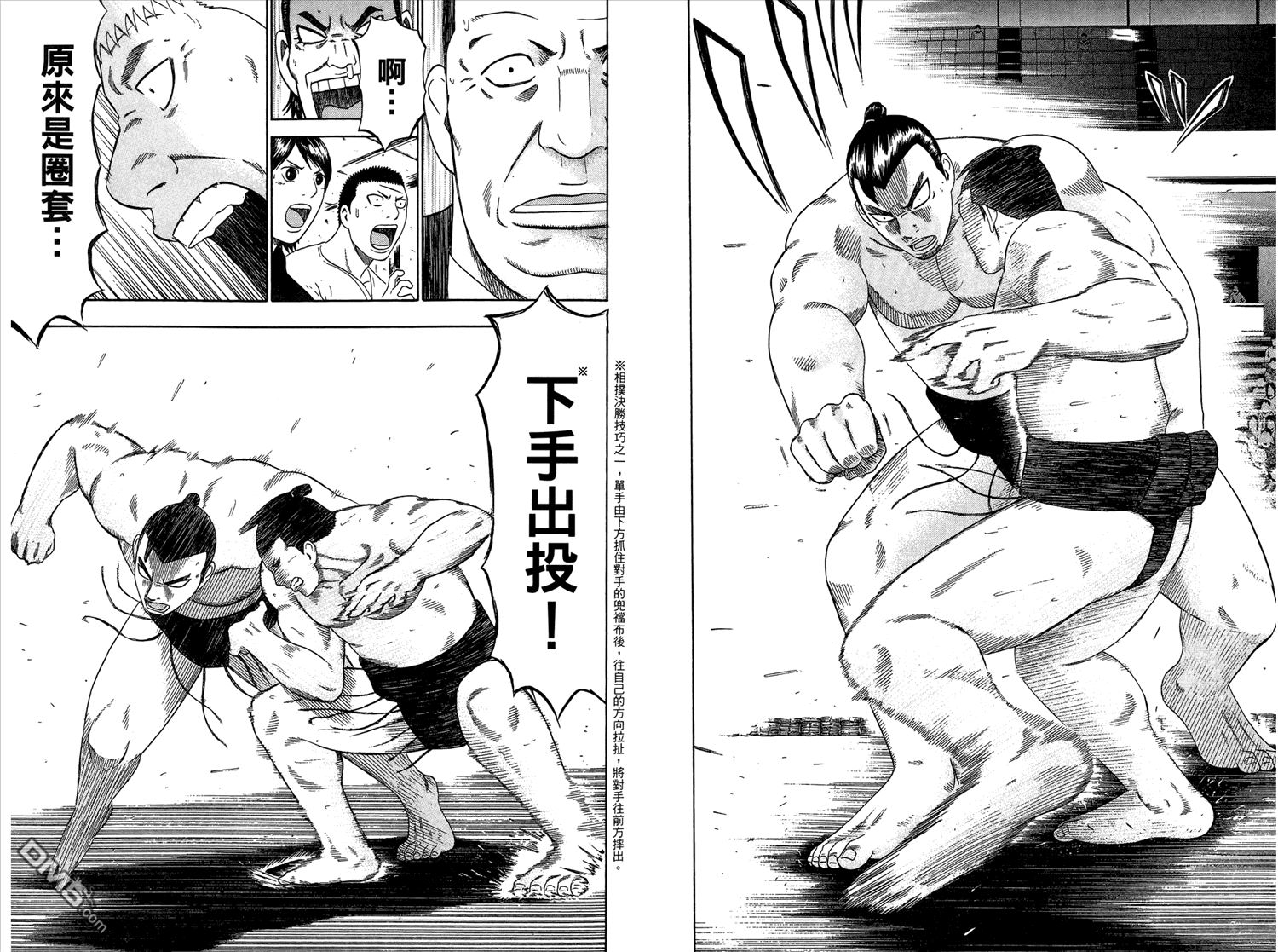 橫綱武神 - 第5卷(1/3) - 1