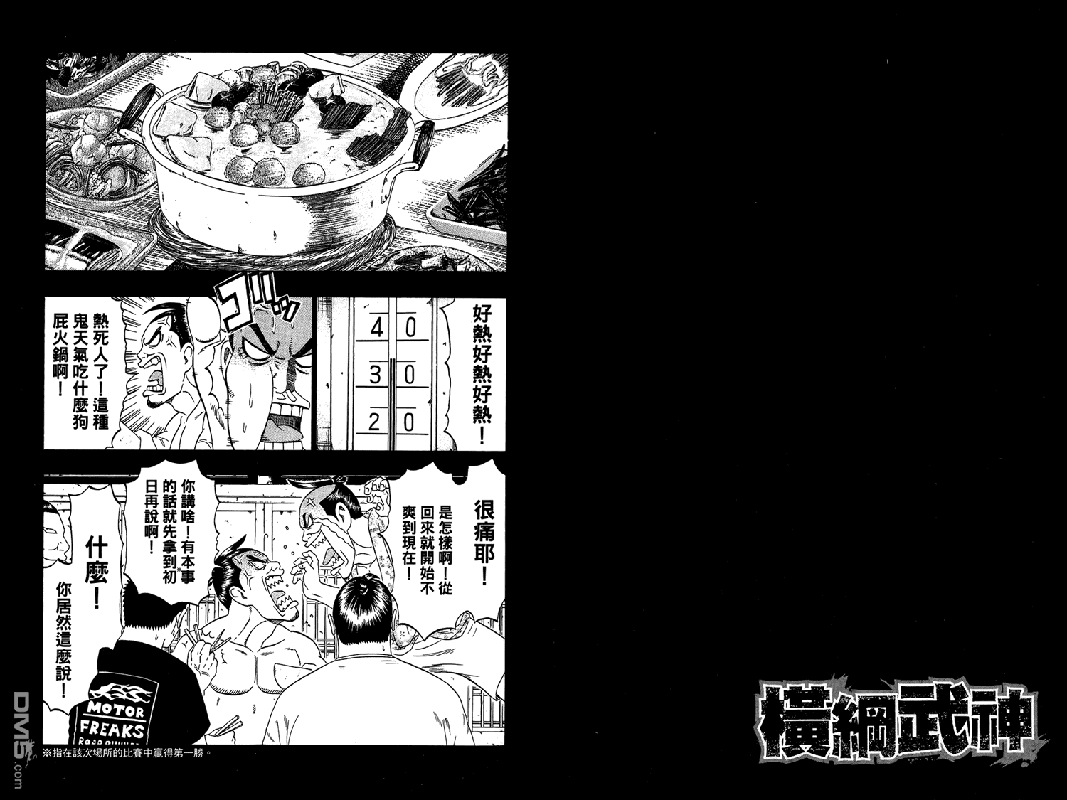 橫綱武神 - 第7卷(1/2) - 8