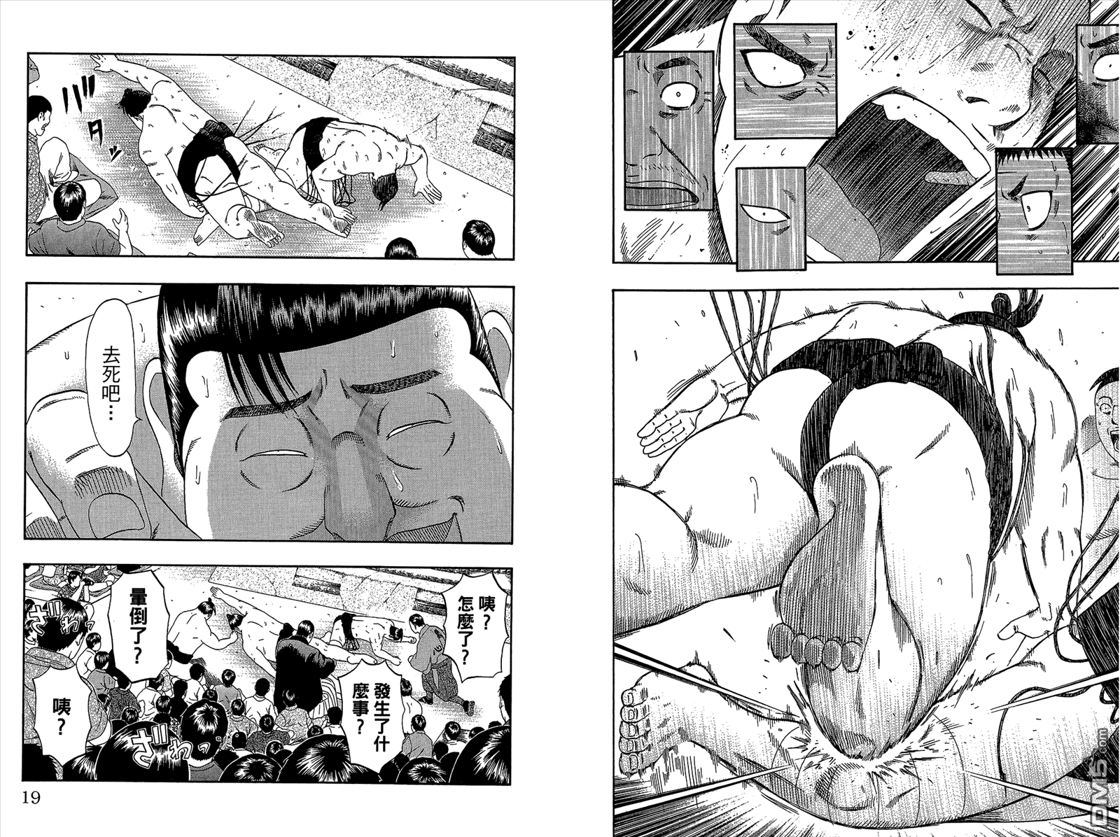 橫綱武神 - 第9卷(1/2) - 3