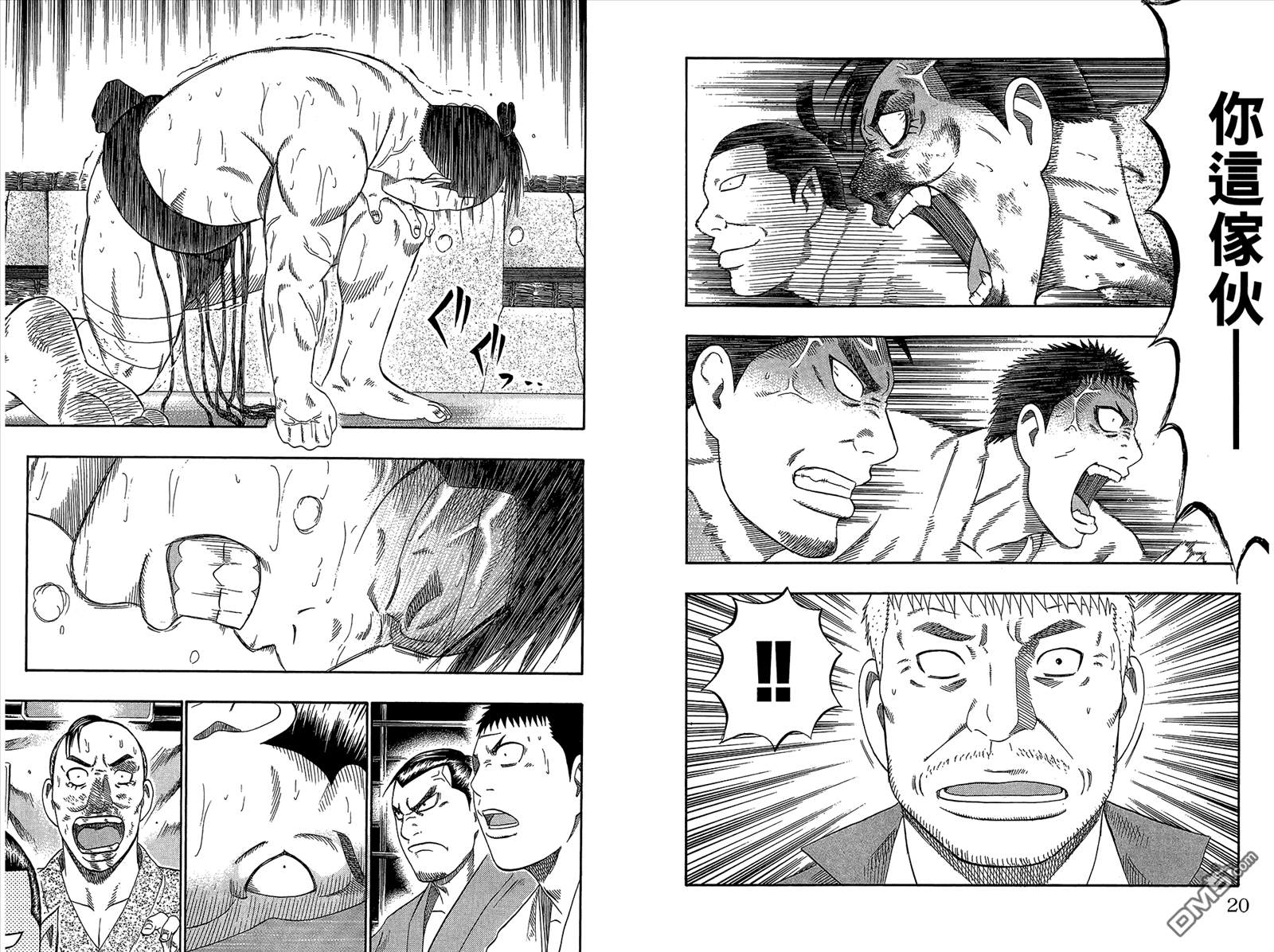 橫綱武神 - 第9卷(1/2) - 4