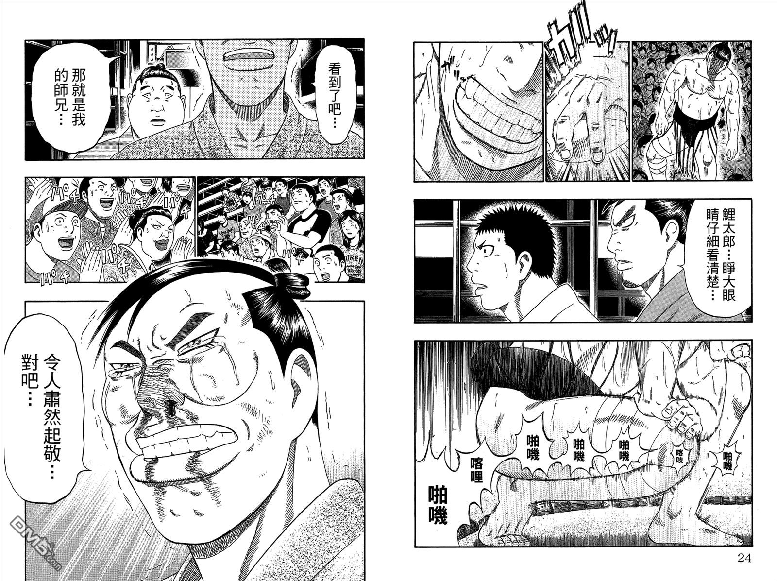 橫綱武神 - 第9卷(1/2) - 6