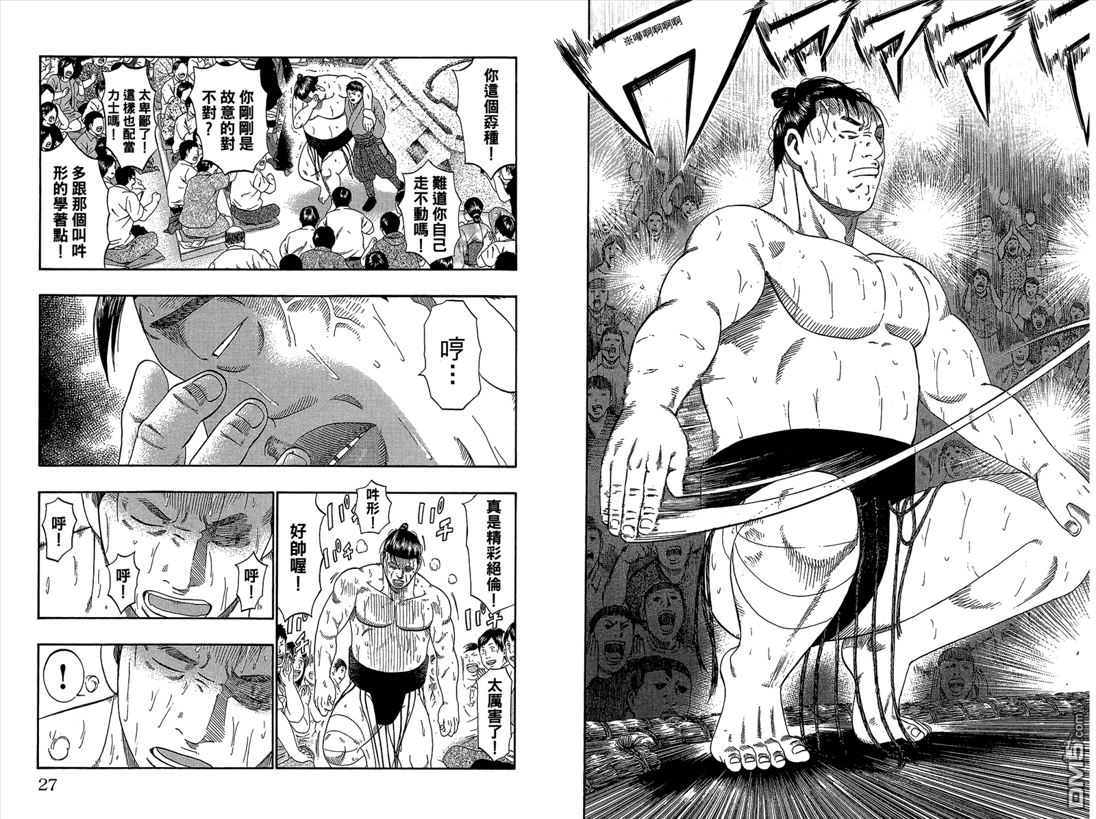 橫綱武神 - 第9卷(1/2) - 7