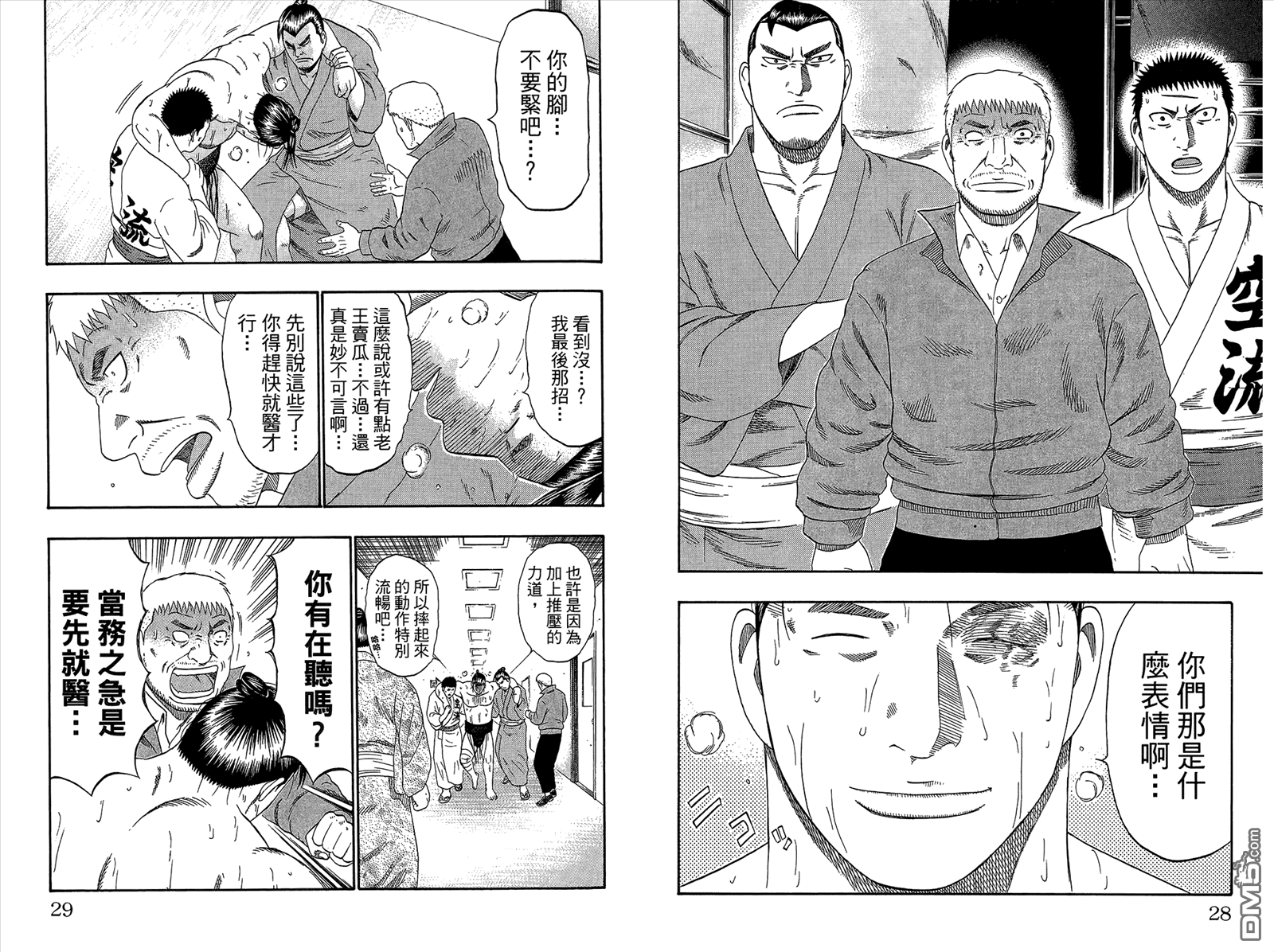 橫綱武神 - 第9卷(1/2) - 8