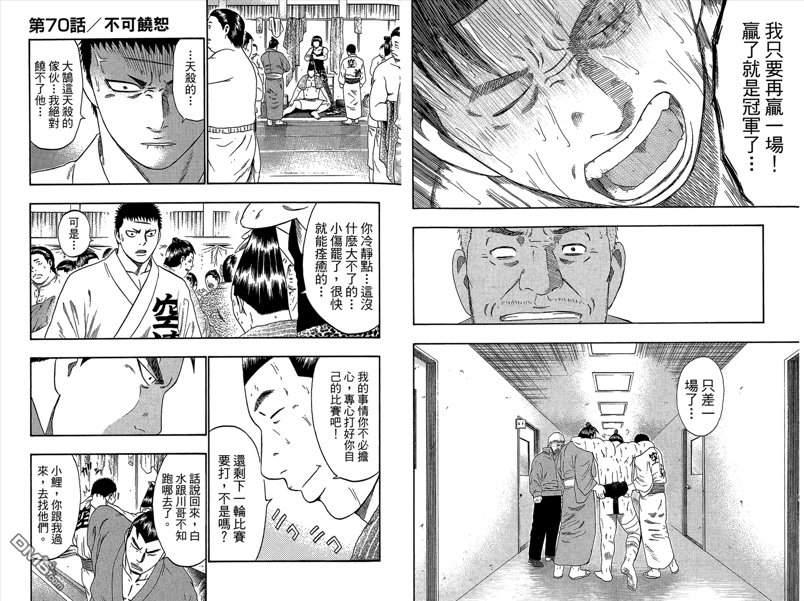 橫綱武神 - 第9卷(1/2) - 1