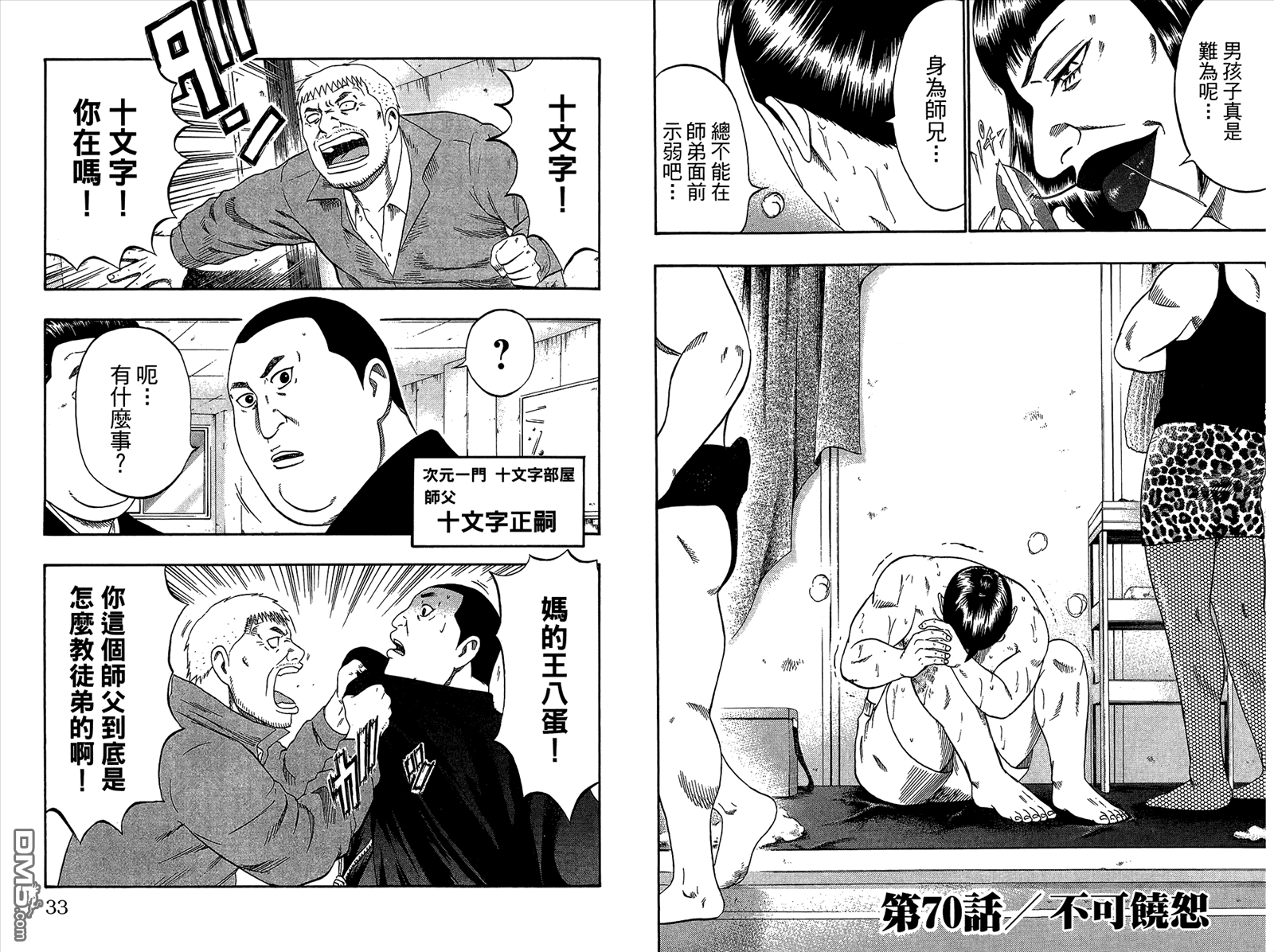 橫綱武神 - 第9卷(1/2) - 2