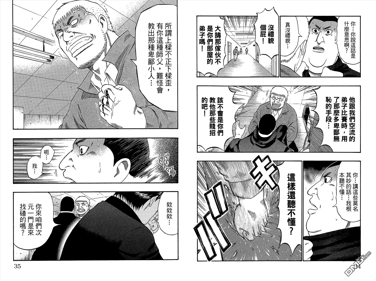 橫綱武神 - 第9卷(1/2) - 3
