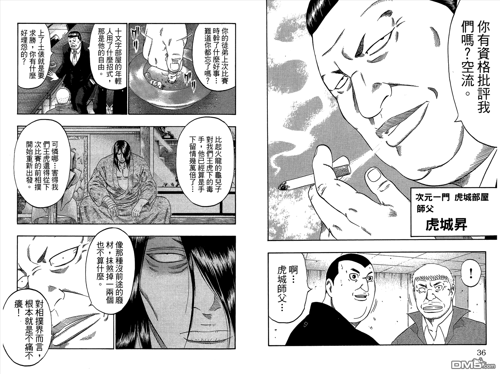 橫綱武神 - 第9卷(1/2) - 4