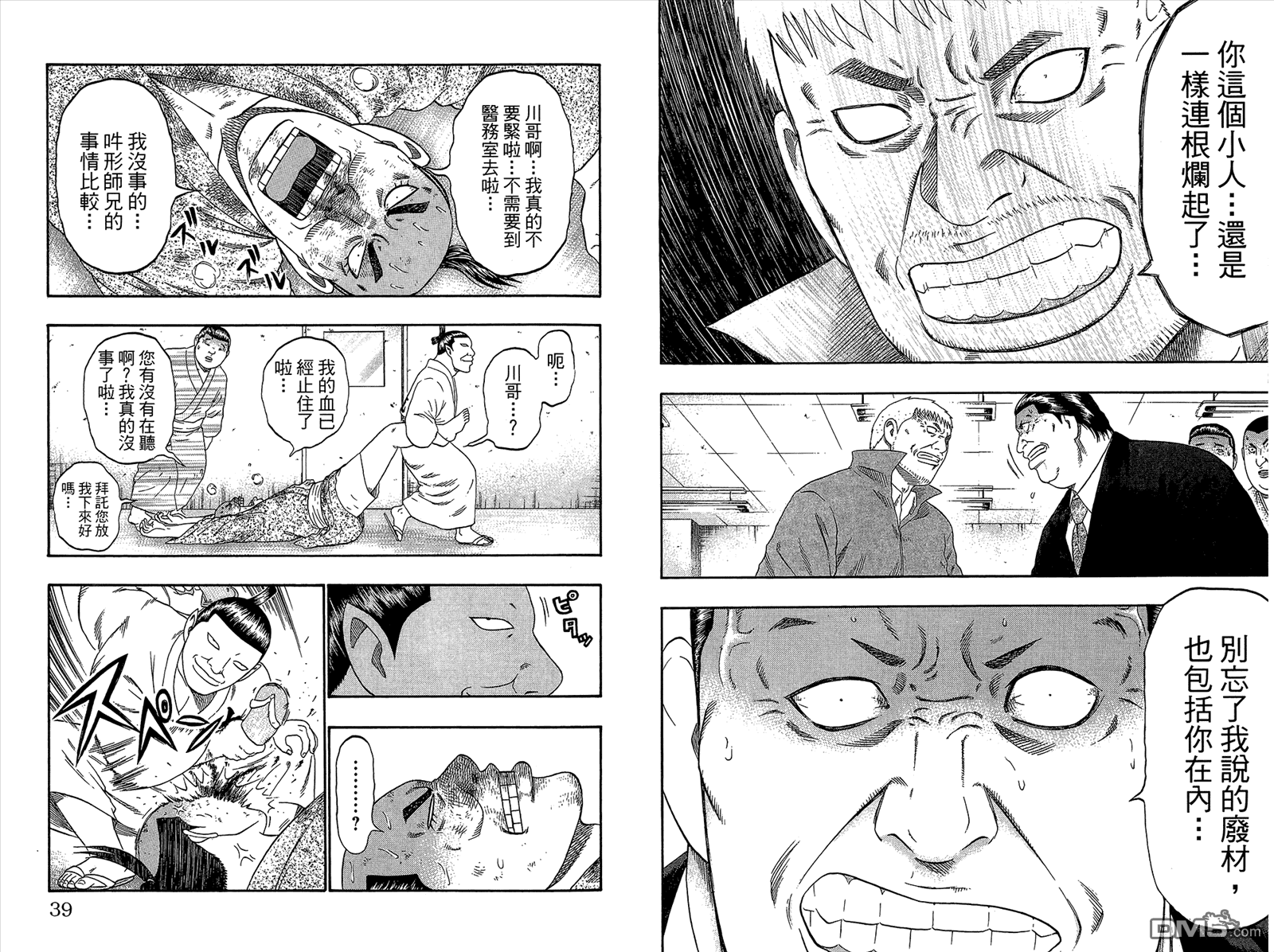 橫綱武神 - 第9卷(1/2) - 5