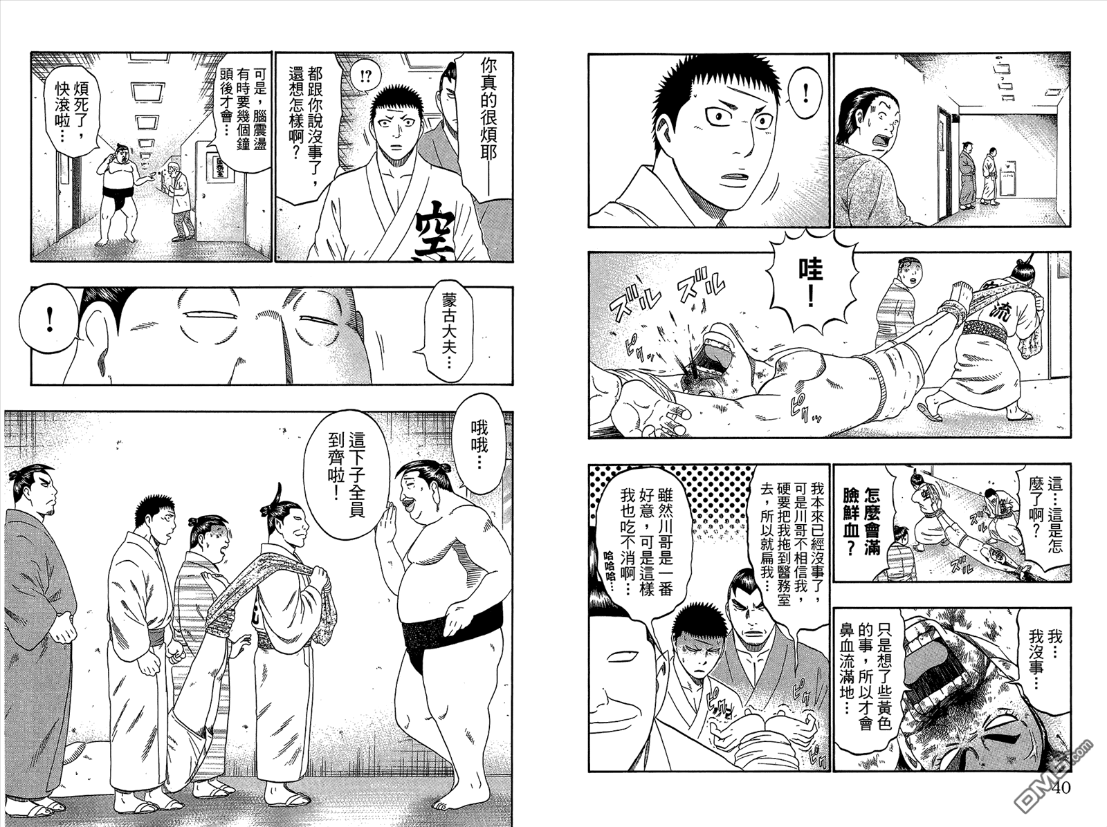 橫綱武神 - 第9卷(1/2) - 6