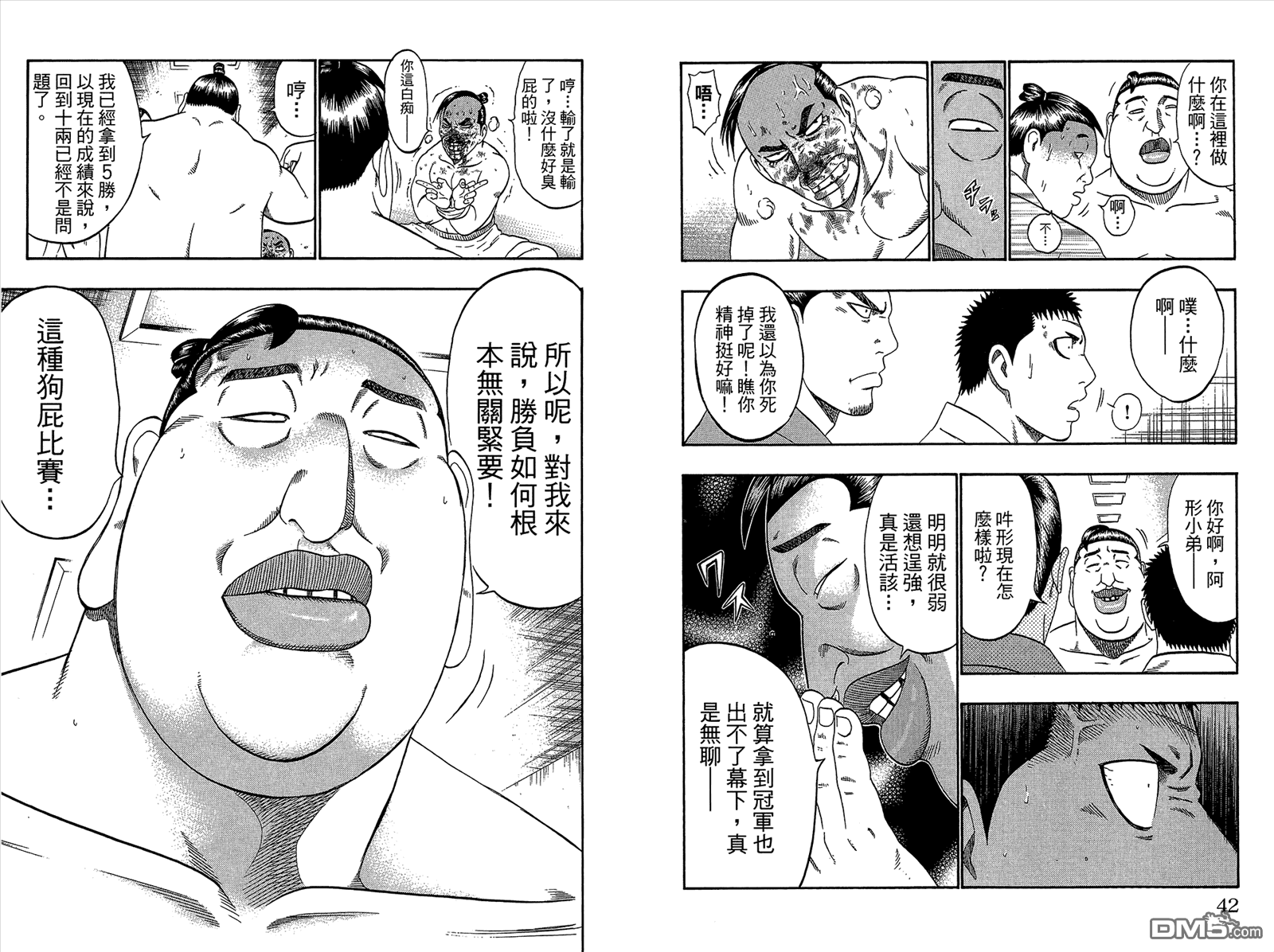 橫綱武神 - 第9卷(1/2) - 7
