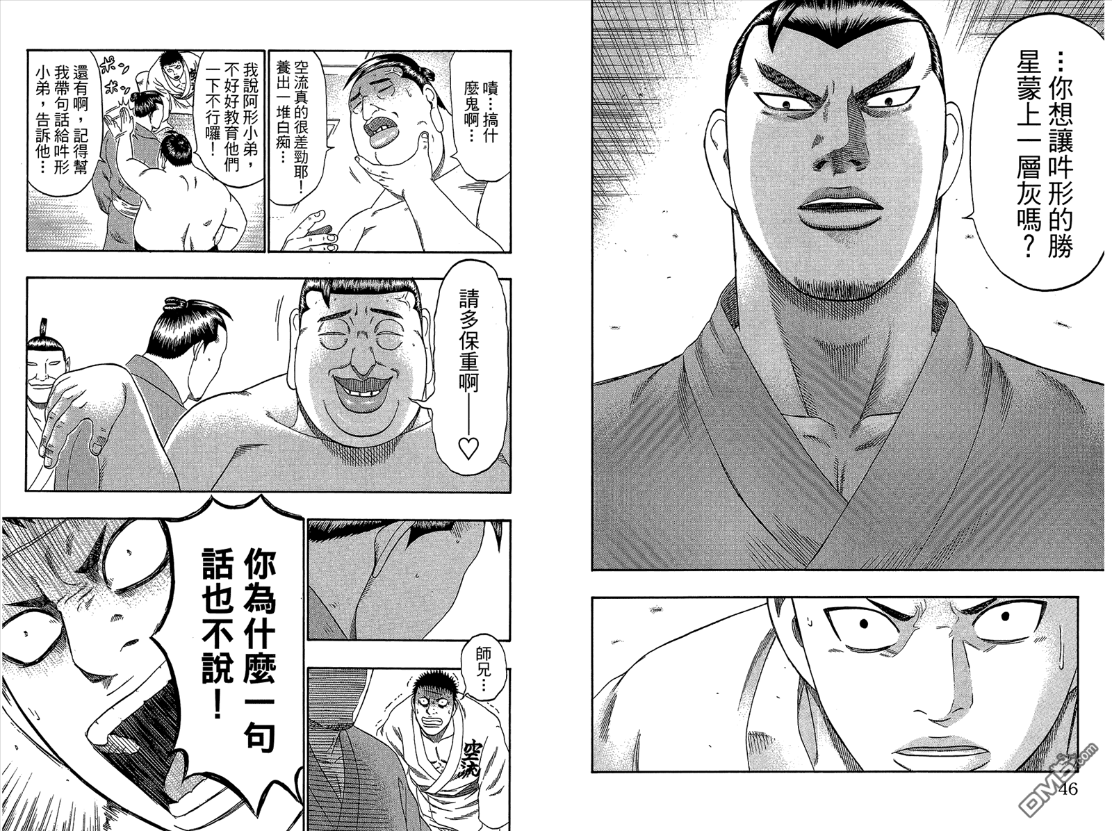 橫綱武神 - 第9卷(1/2) - 1