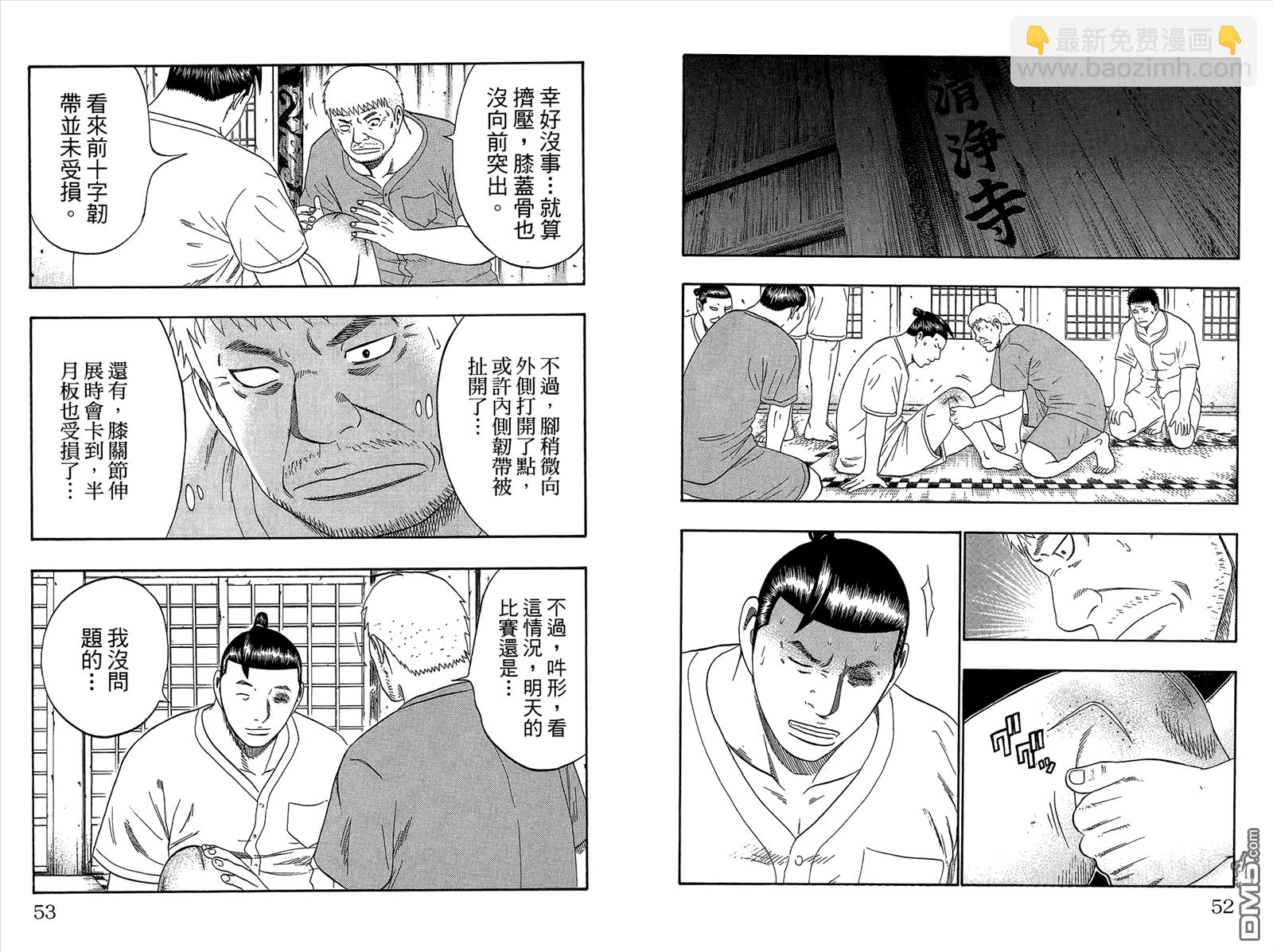 橫綱武神 - 第9卷(1/2) - 4