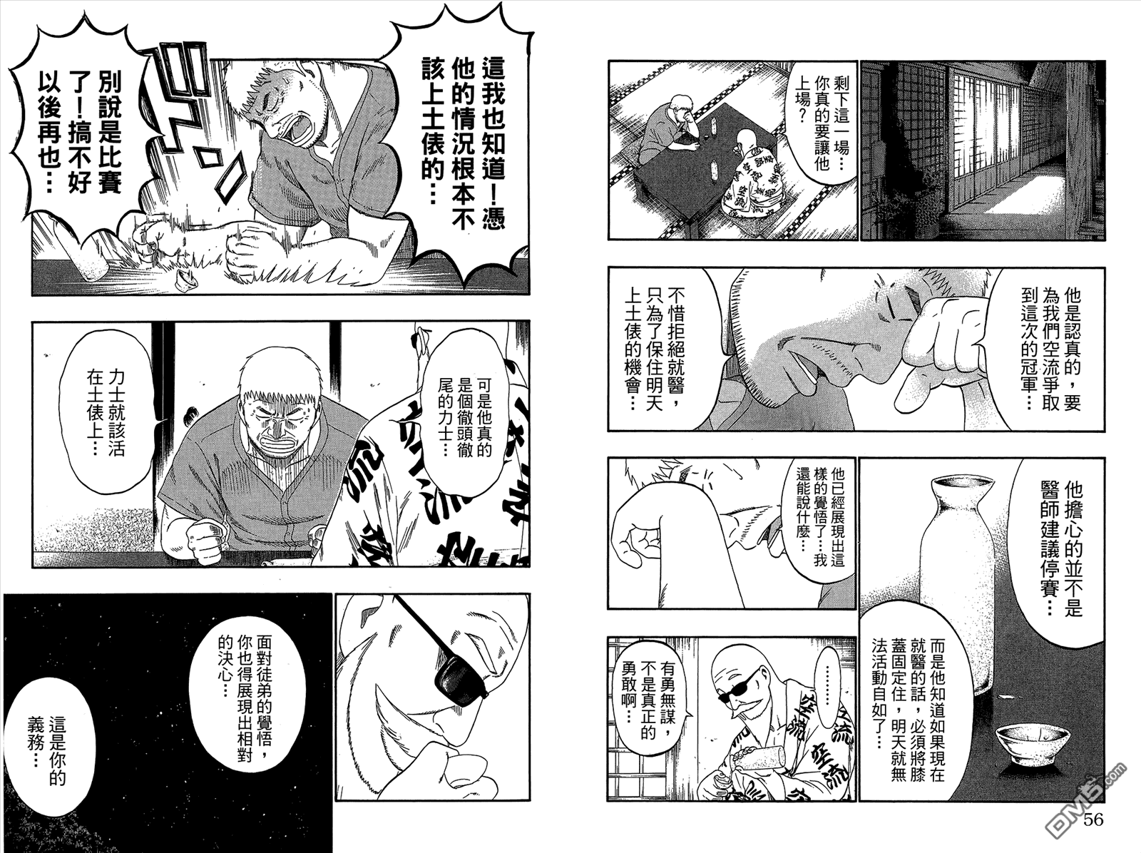 橫綱武神 - 第9卷(1/2) - 6