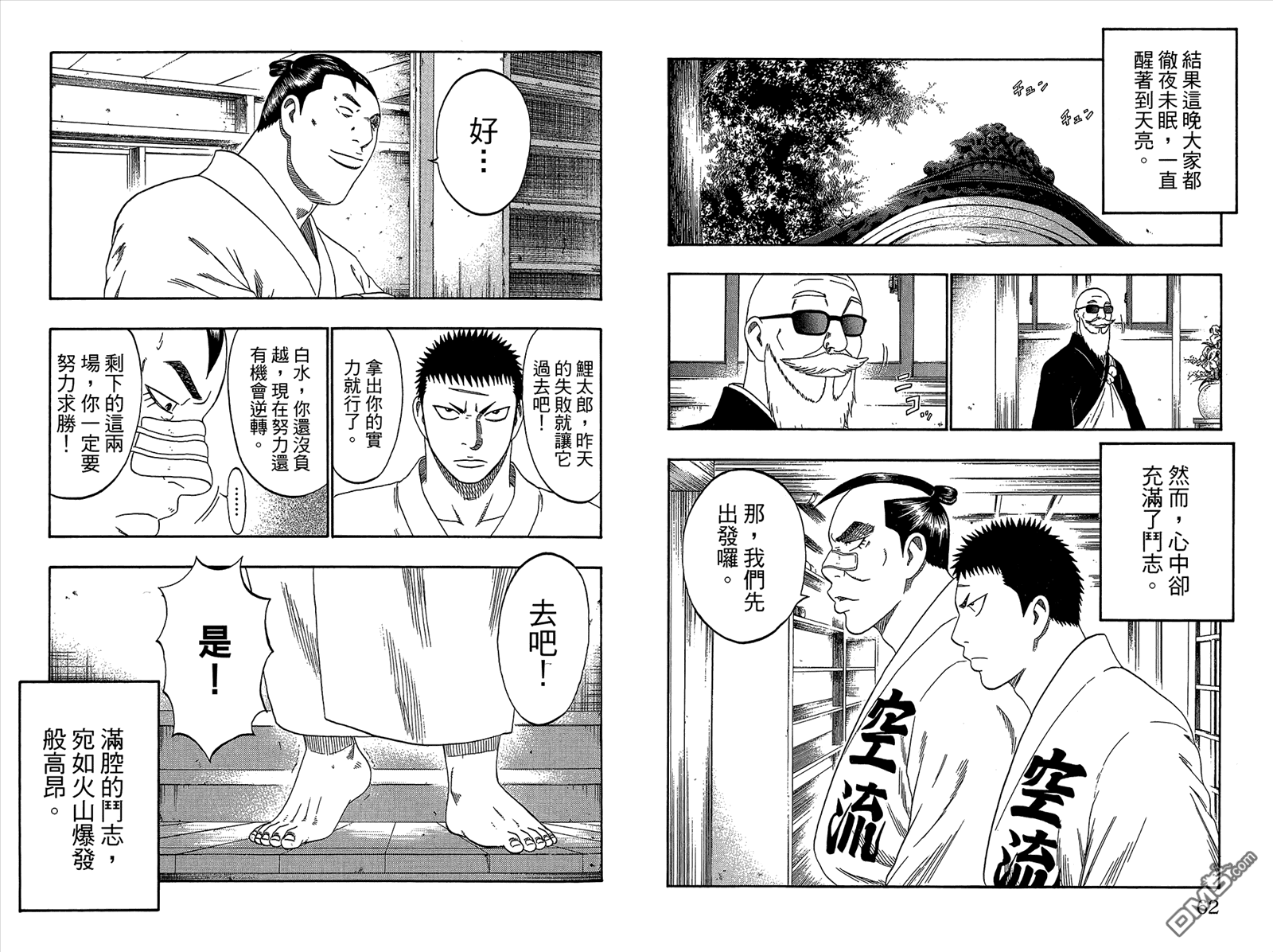 橫綱武神 - 第9卷(1/2) - 1