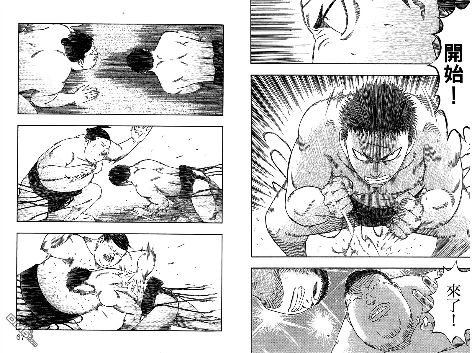 橫綱武神 - 第9卷(1/2) - 3