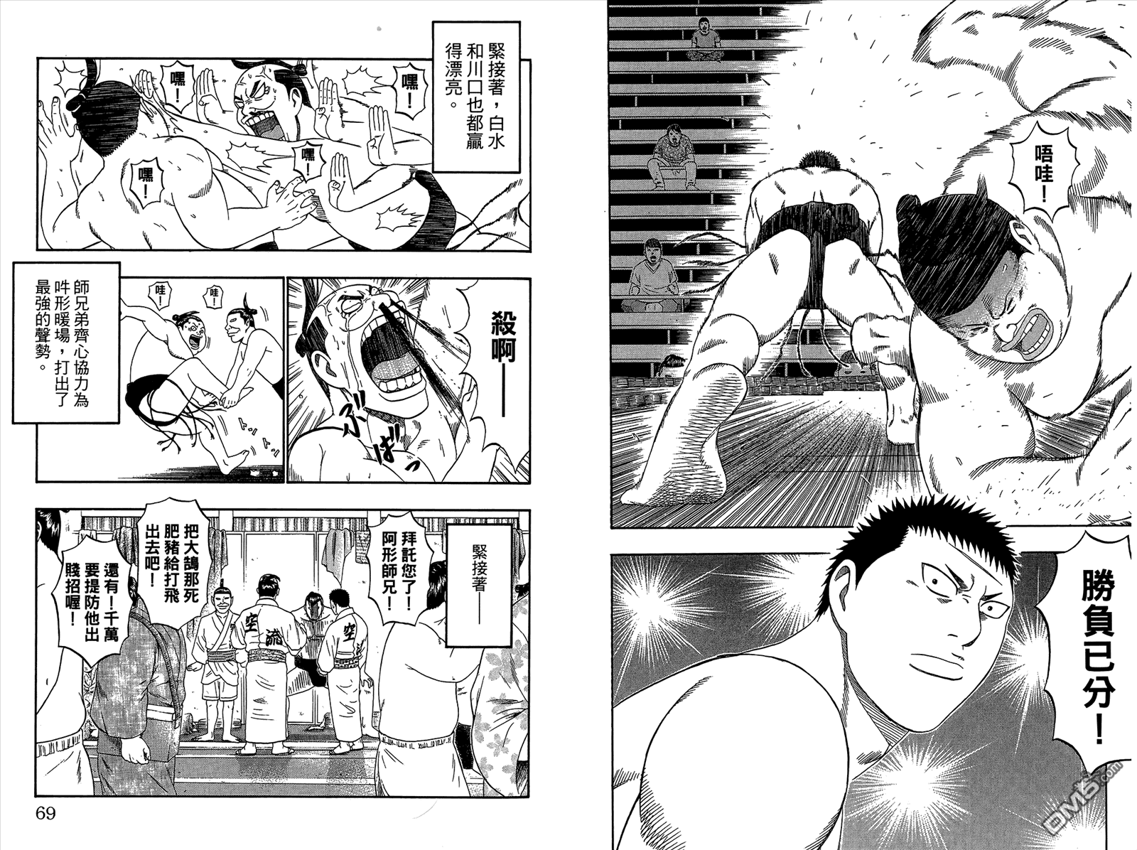 橫綱武神 - 第9卷(1/2) - 4