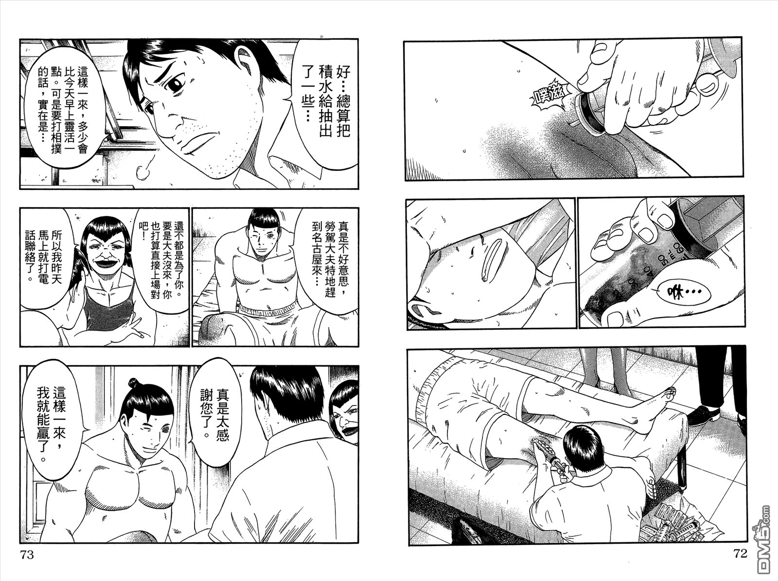 橫綱武神 - 第9卷(1/2) - 6