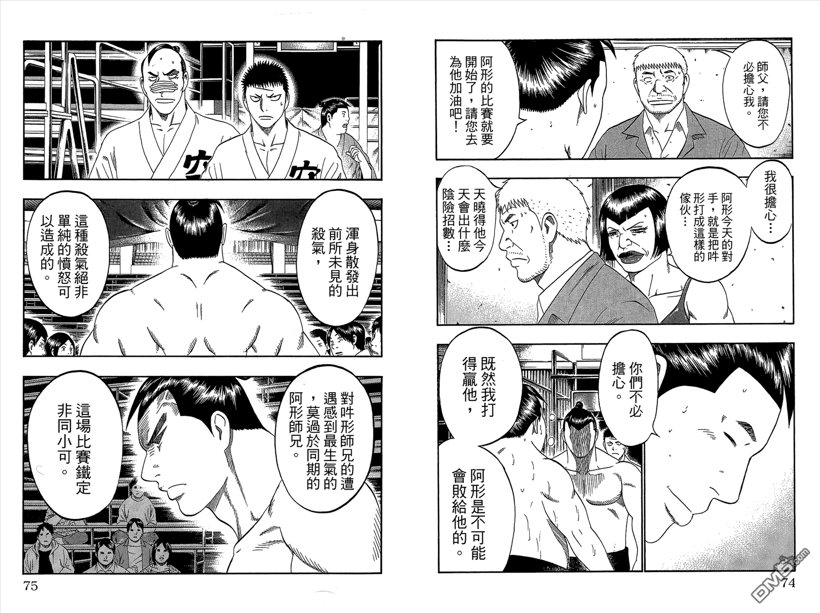 橫綱武神 - 第9卷(1/2) - 7