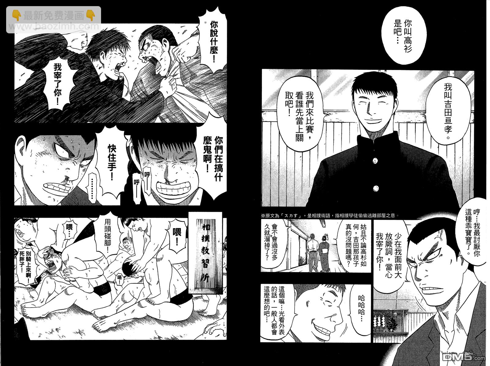 橫綱武神 - 第9卷(1/2) - 8