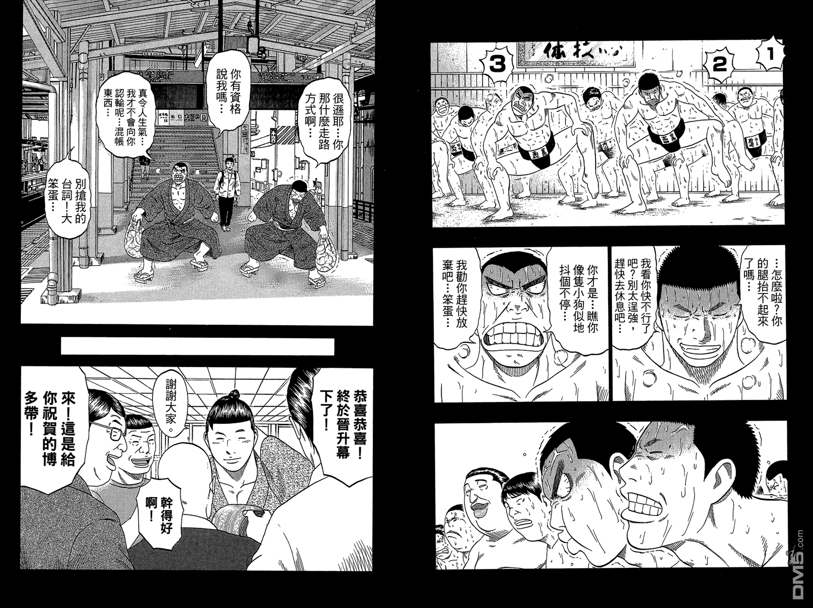 橫綱武神 - 第9卷(1/2) - 1