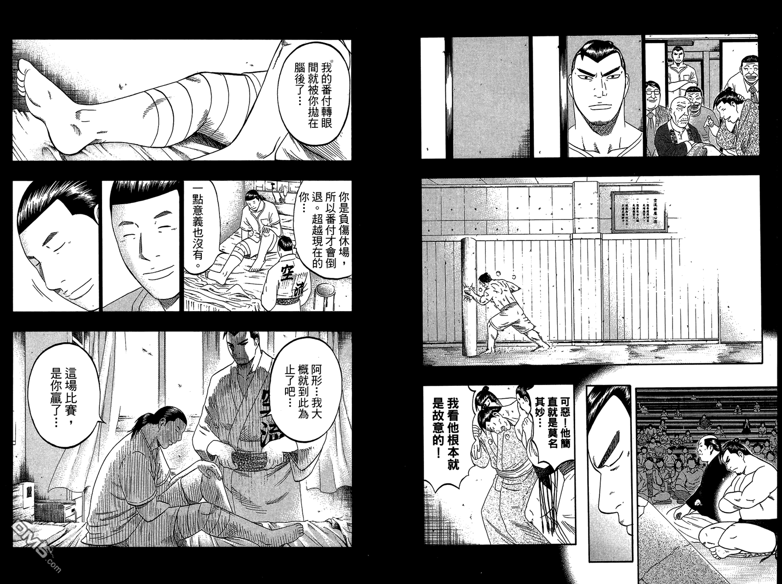 橫綱武神 - 第9卷(1/2) - 2