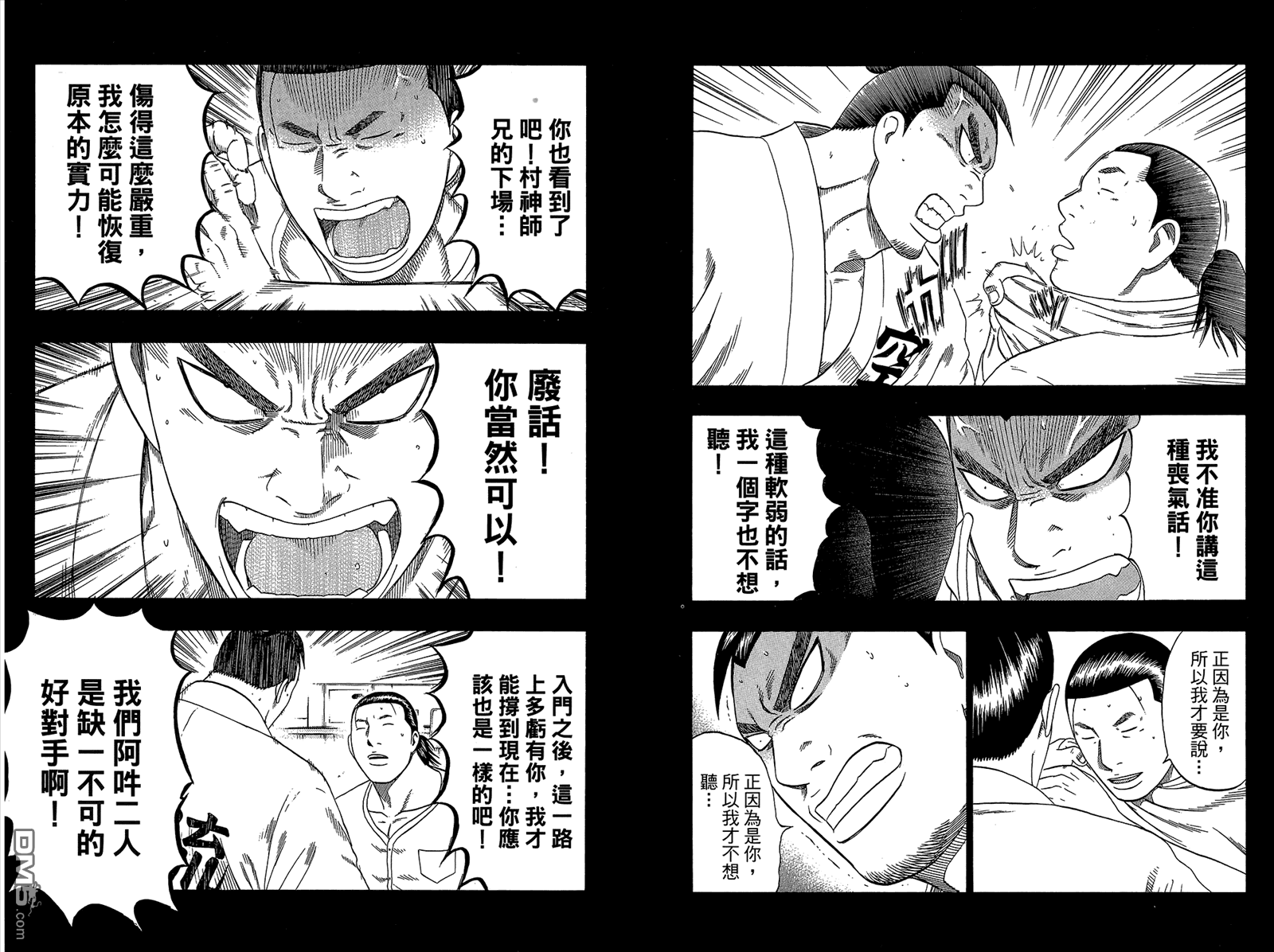 橫綱武神 - 第9卷(1/2) - 3
