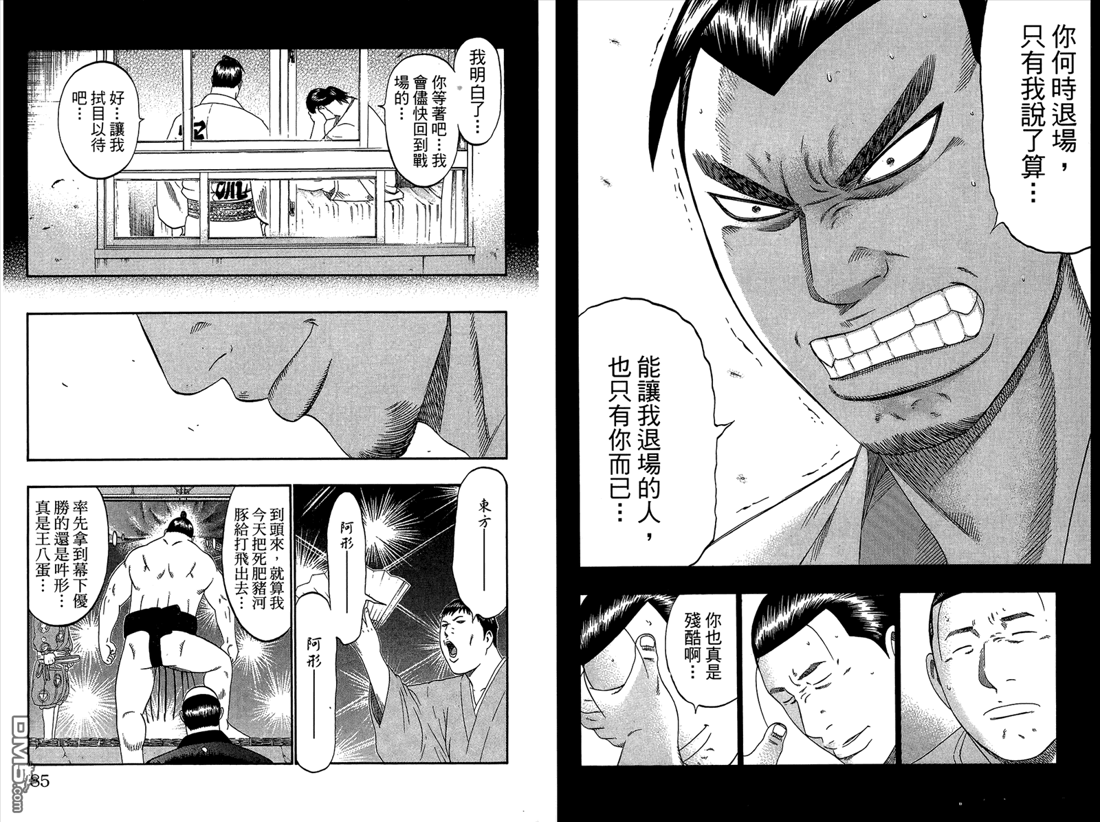 橫綱武神 - 第9卷(1/2) - 4