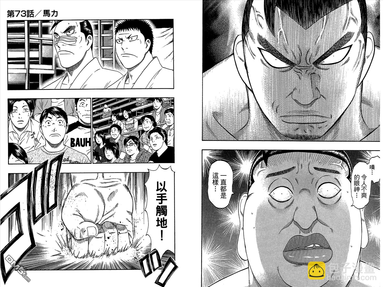 橫綱武神 - 第9卷(1/2) - 7