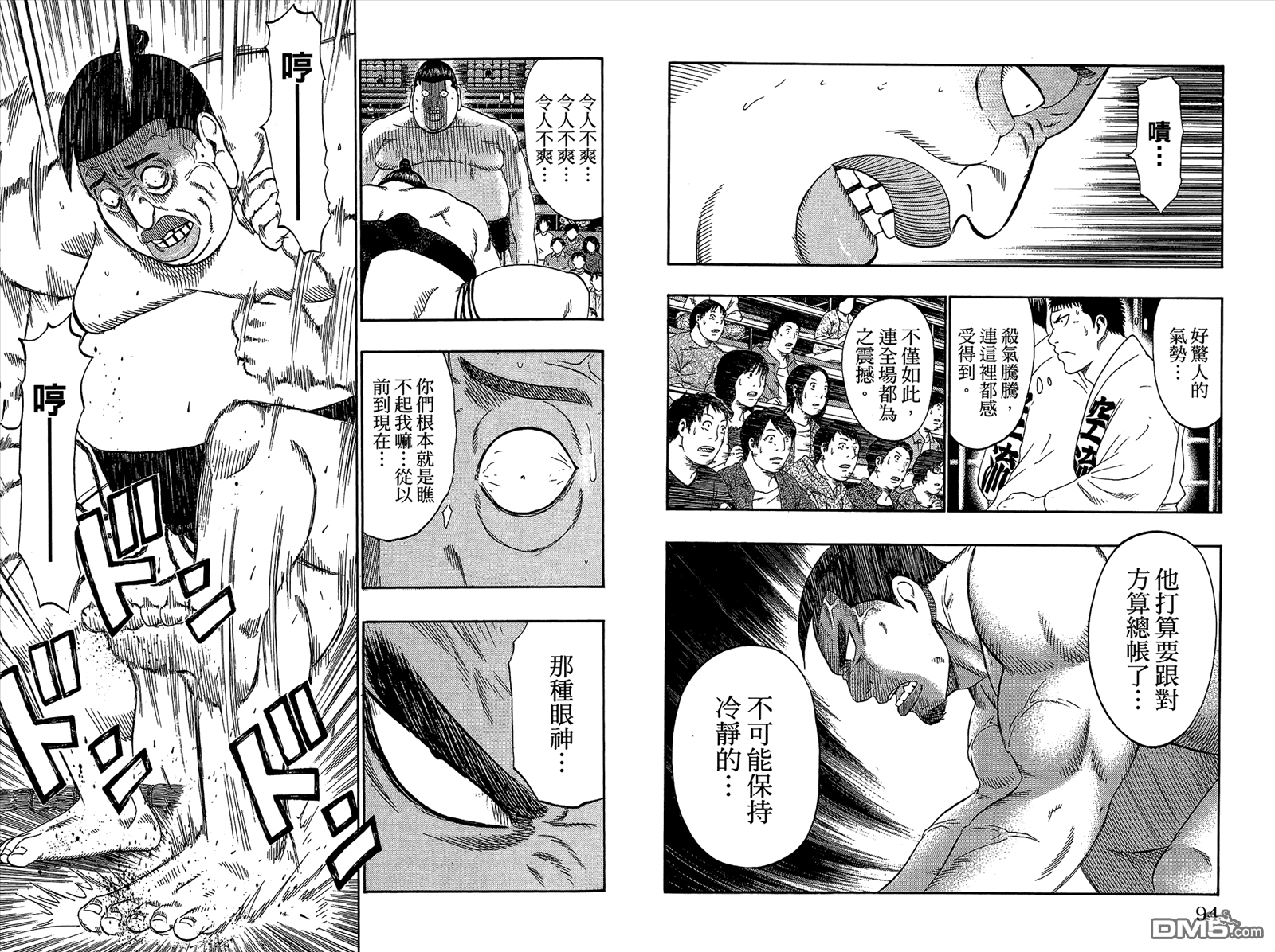 橫綱武神 - 第9卷(1/2) - 1