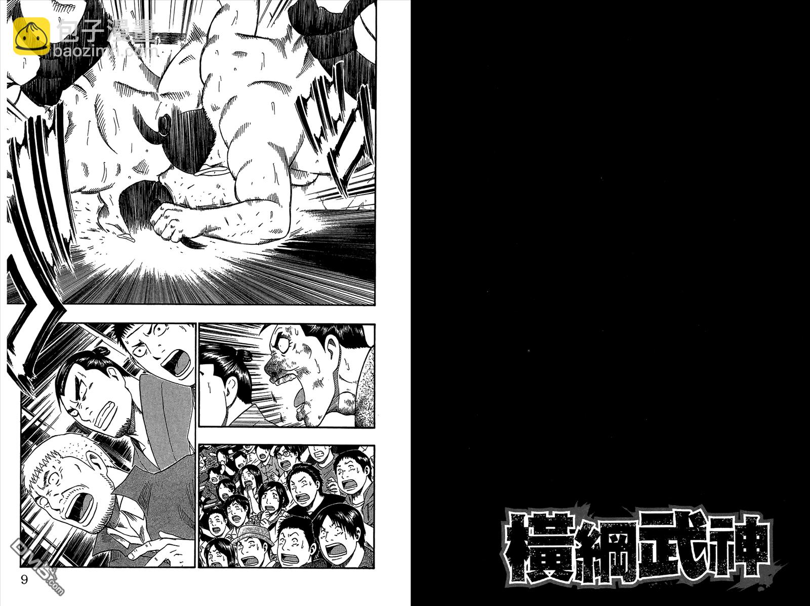 橫綱武神 - 第9卷(1/2) - 6