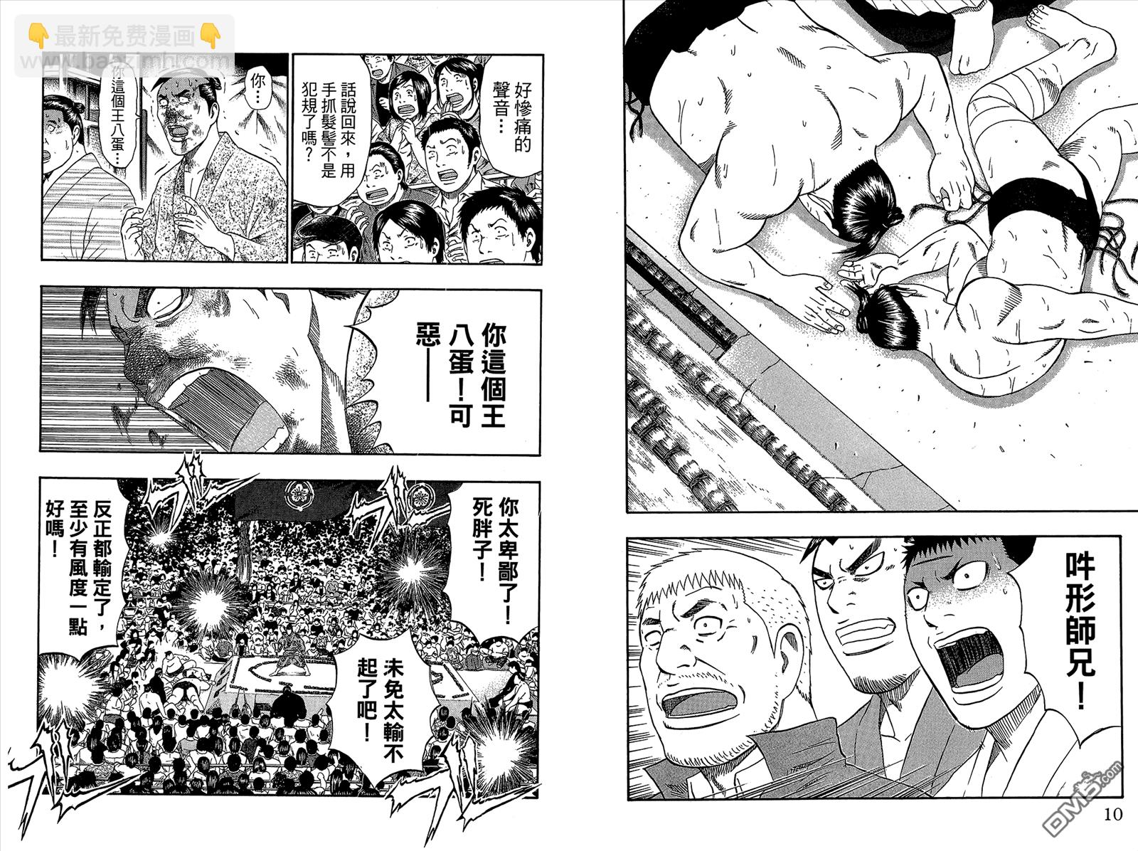 橫綱武神 - 第9卷(1/2) - 7