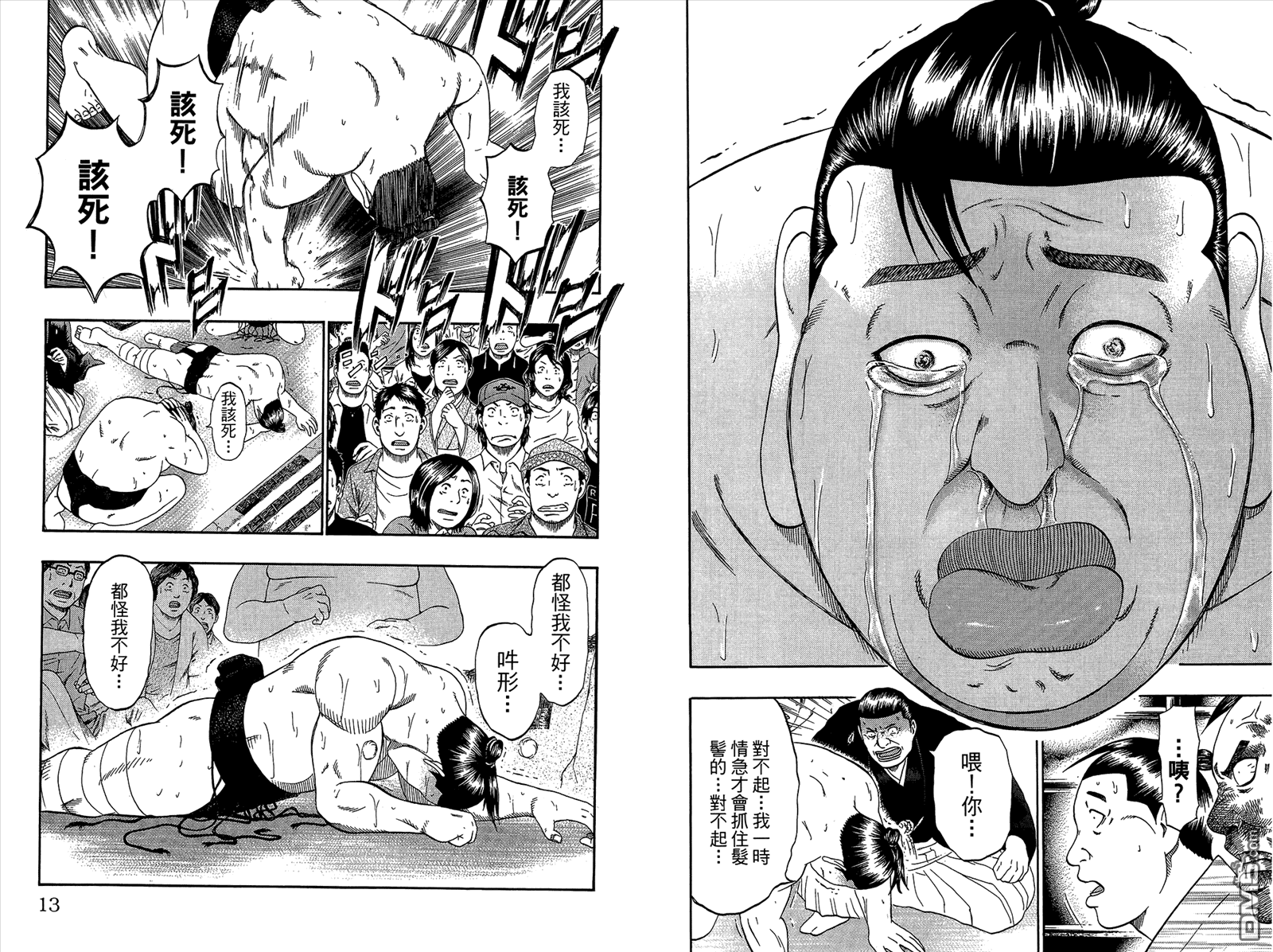 橫綱武神 - 第9卷(1/2) - 8