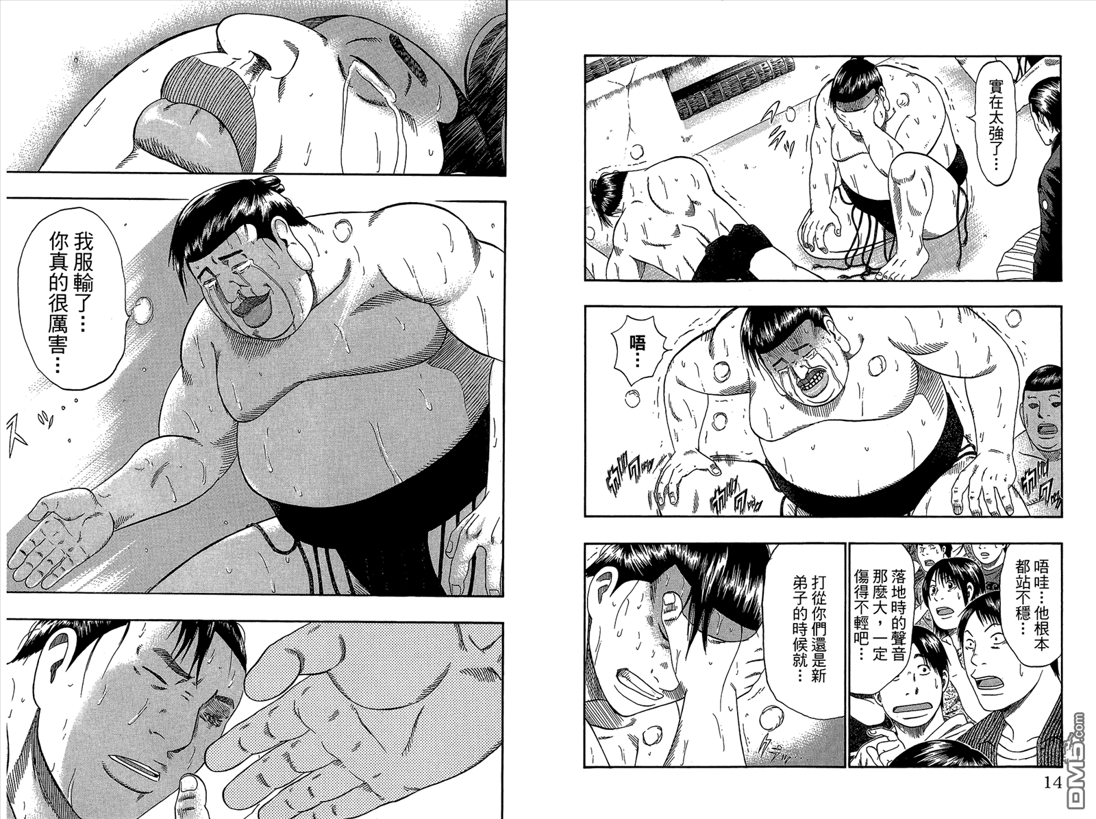 橫綱武神 - 第9卷(1/2) - 1